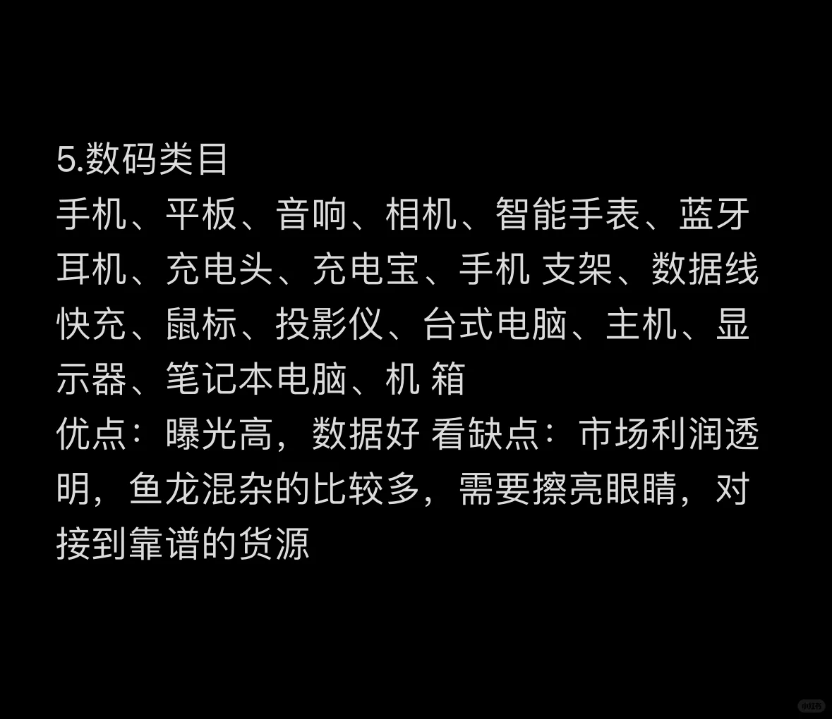 咸鱼倒卖什么最猛