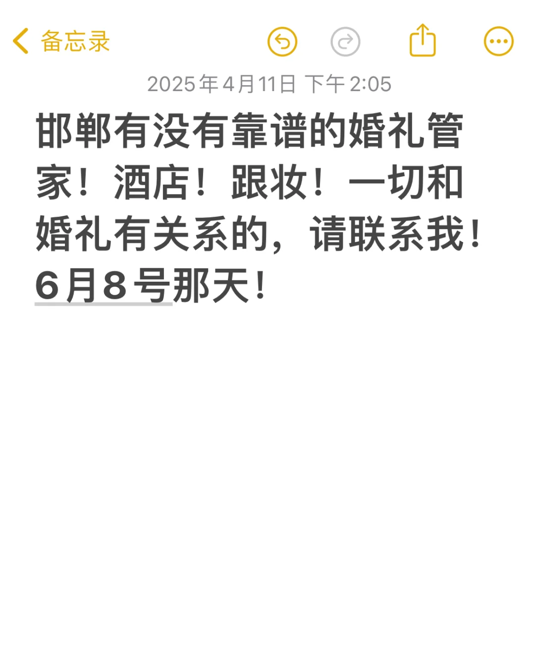婚礼管家 一站式婚庆 婚庆 备婚攻略 备婚 婚礼经验分享 婚礼攻略 备婚日常 新