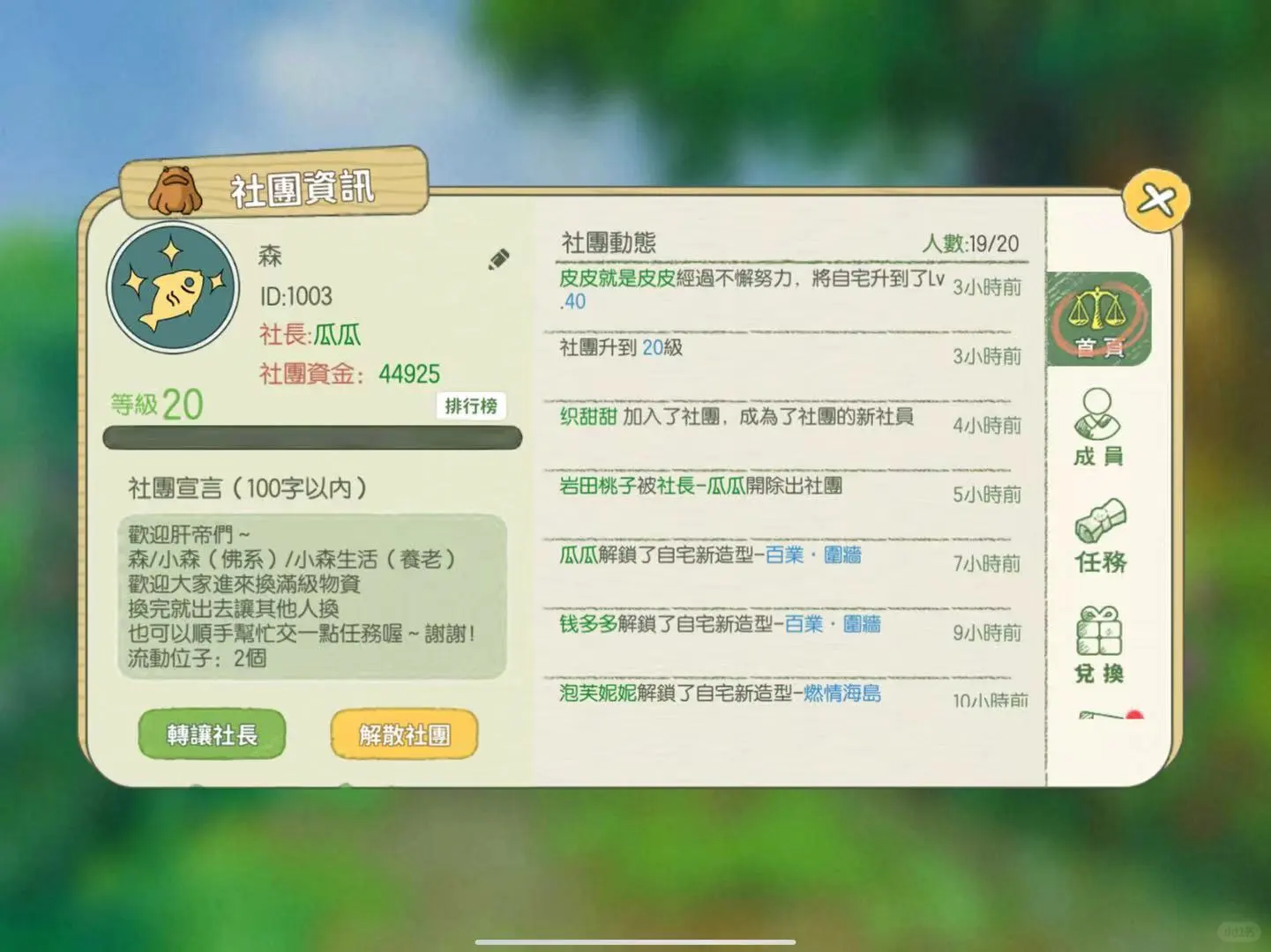 小森生活 社團滿級啦～
