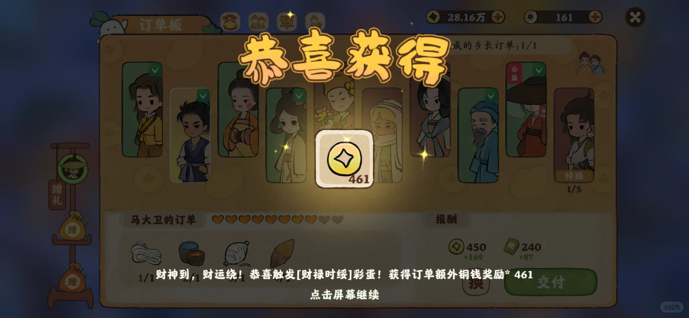 财禄时绥居然有彩蛋！