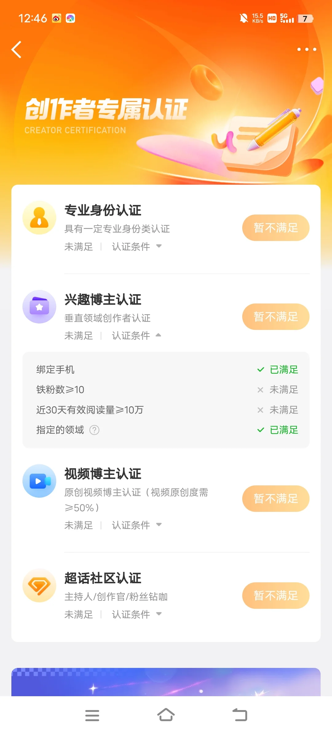 为什么阅读量和铁粉都到了还是显示未满足