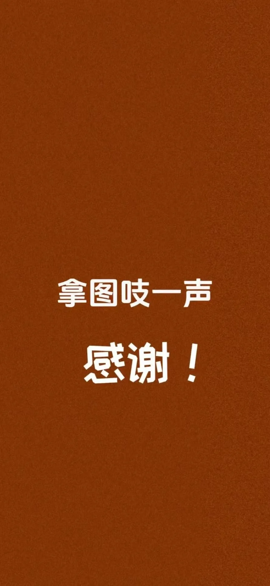 特别好看中看的壁纸~