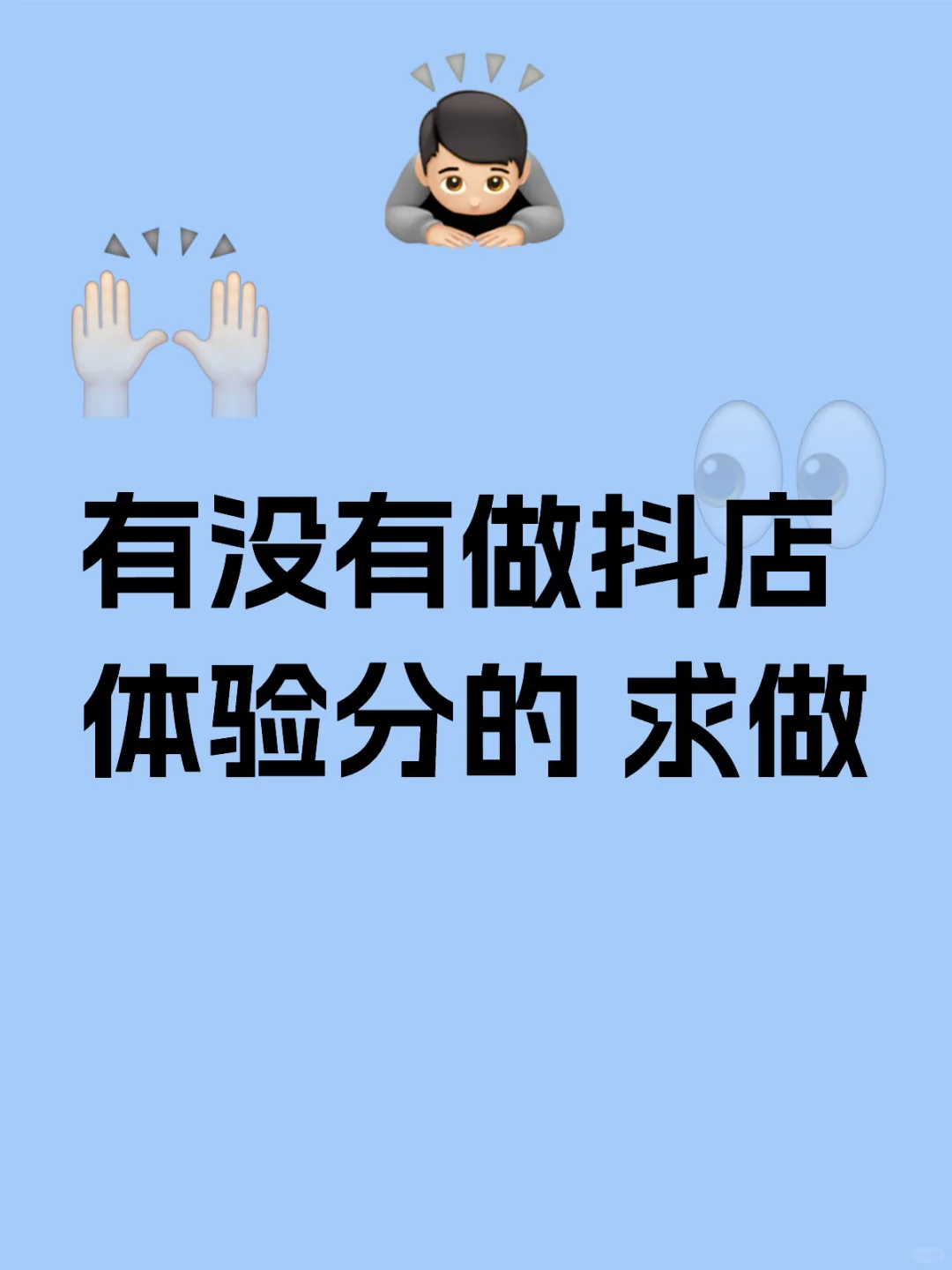 有没有做抖店体验分的 求做