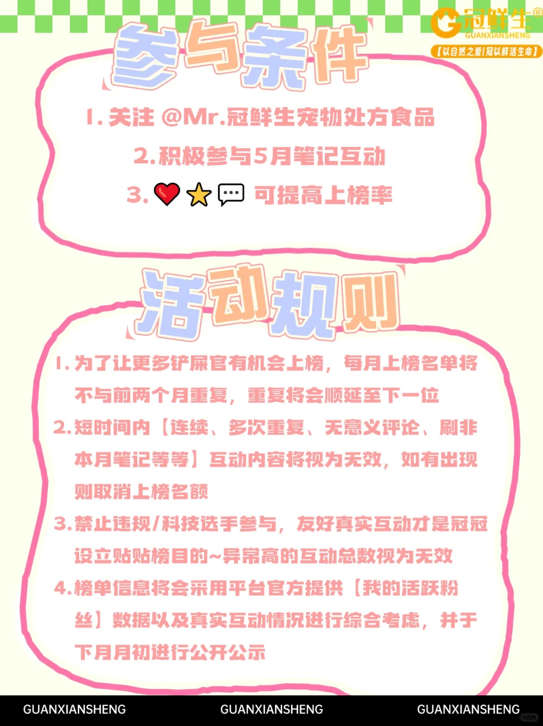 冠鲜生5月贴贴榜丨冠冠铁粉快来互动啦🎁