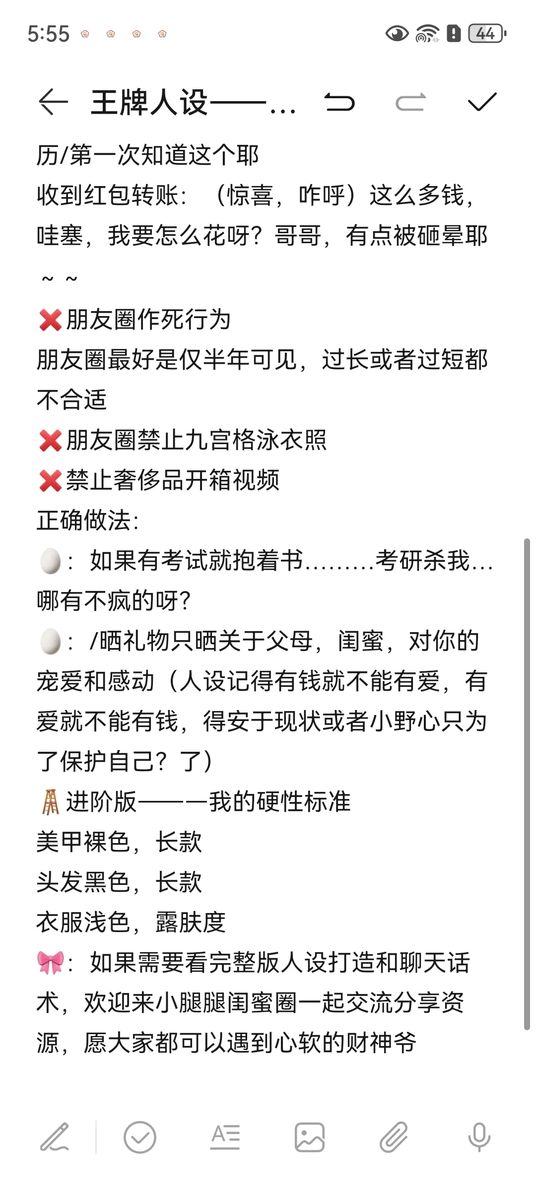 清纯人设是王牌