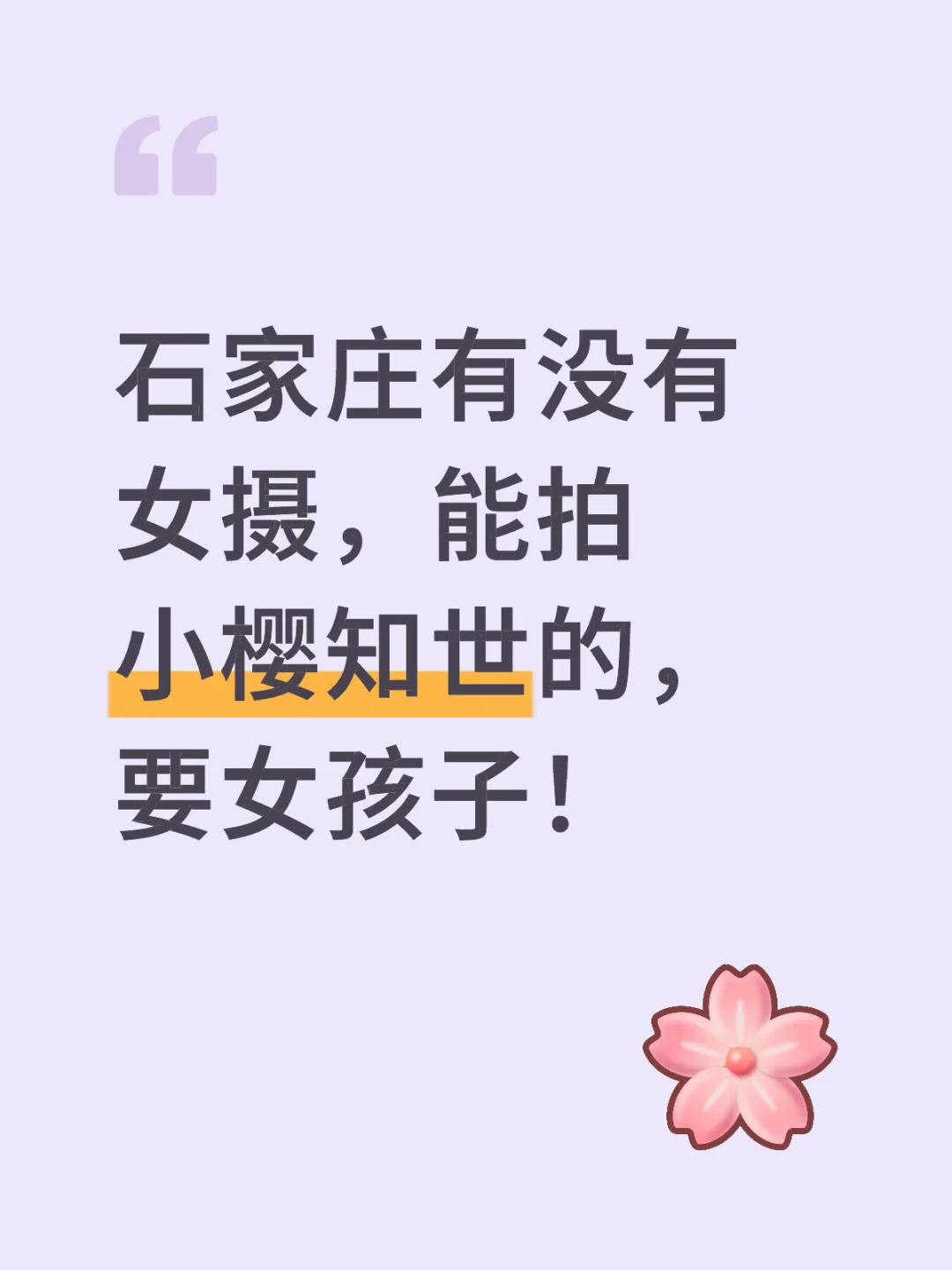 想拍套图～