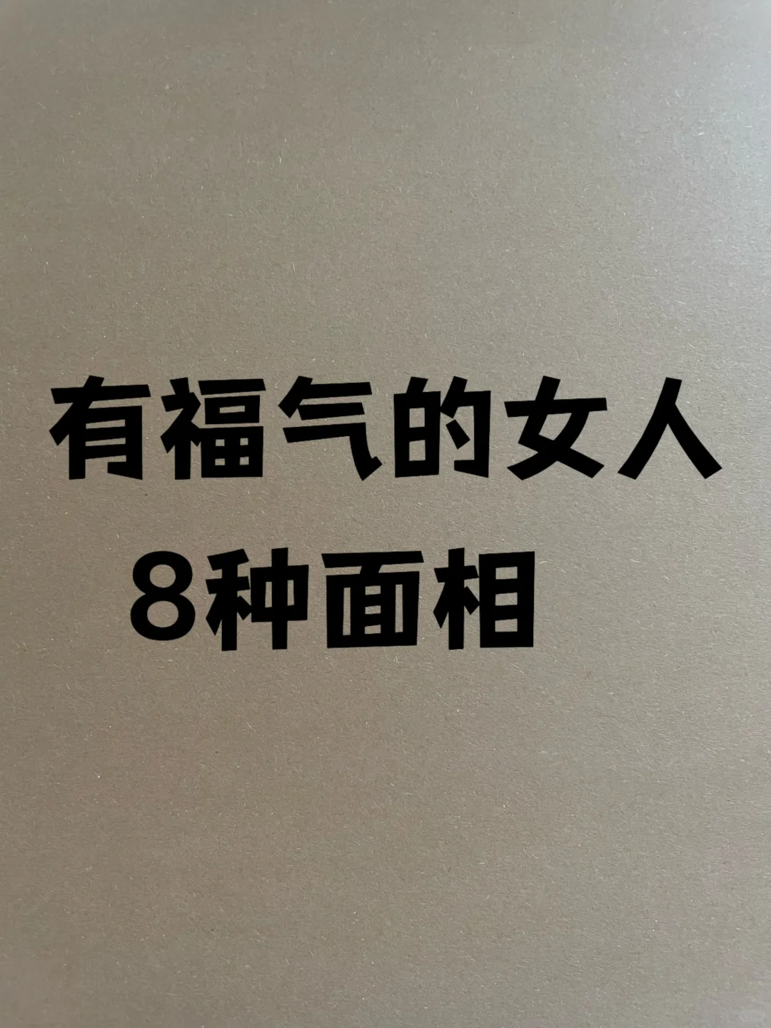 天生贵气脸｜拥有这8个特征的女生福气在后头