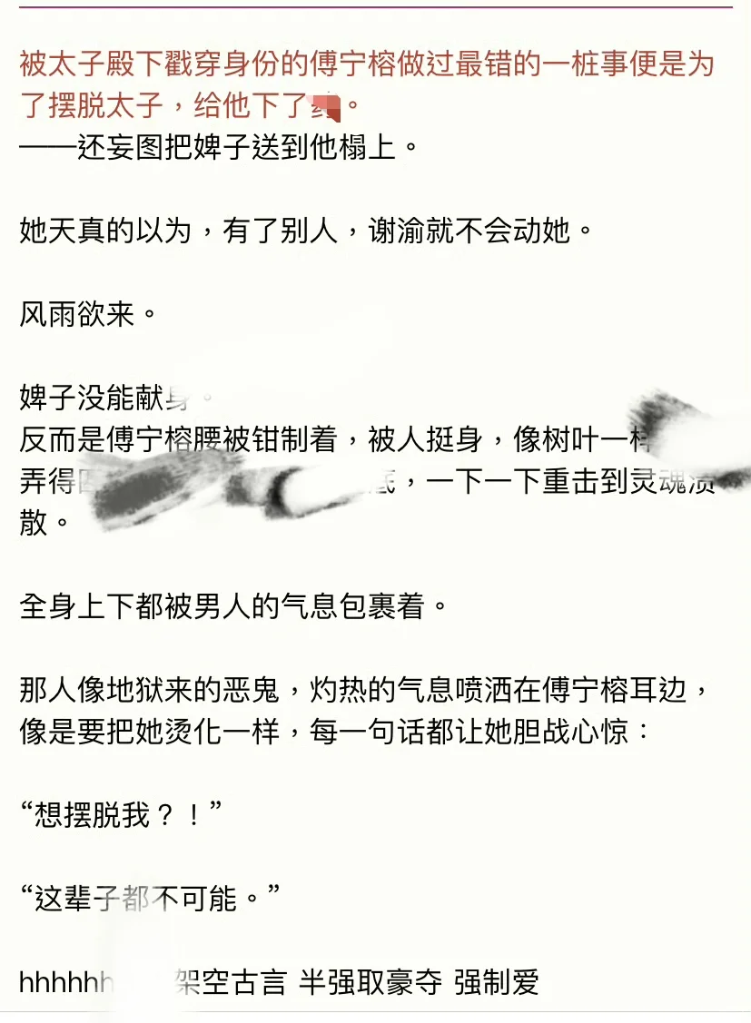 疯批太子×大胸漂亮世家女