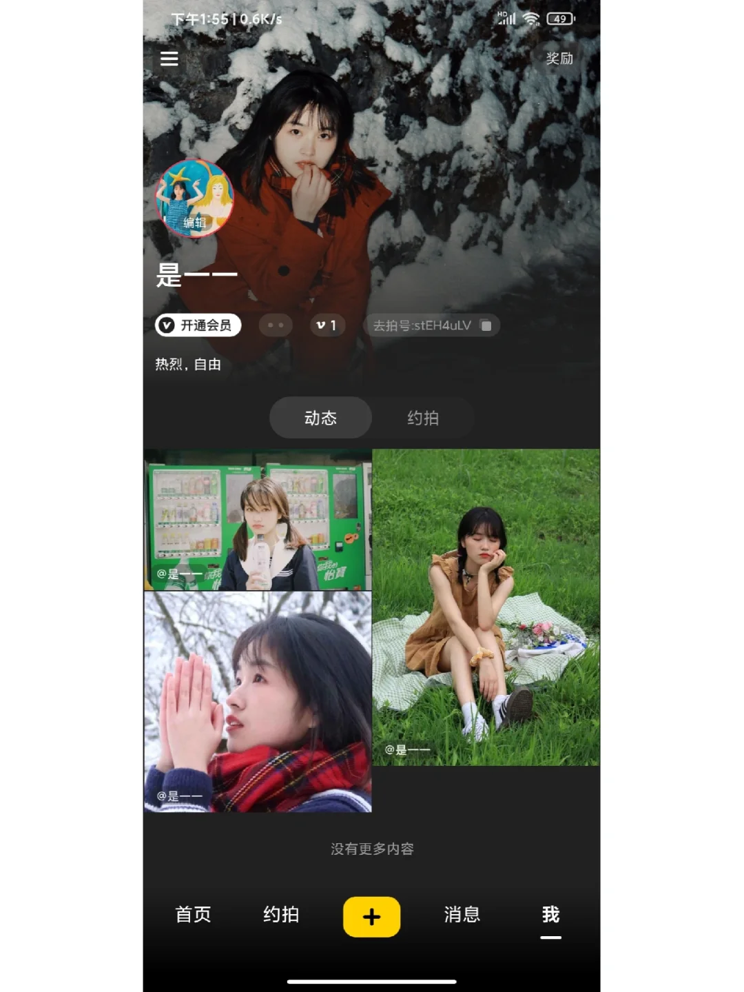 互勉模特和摄影师看过来❗❗不要💰的软件