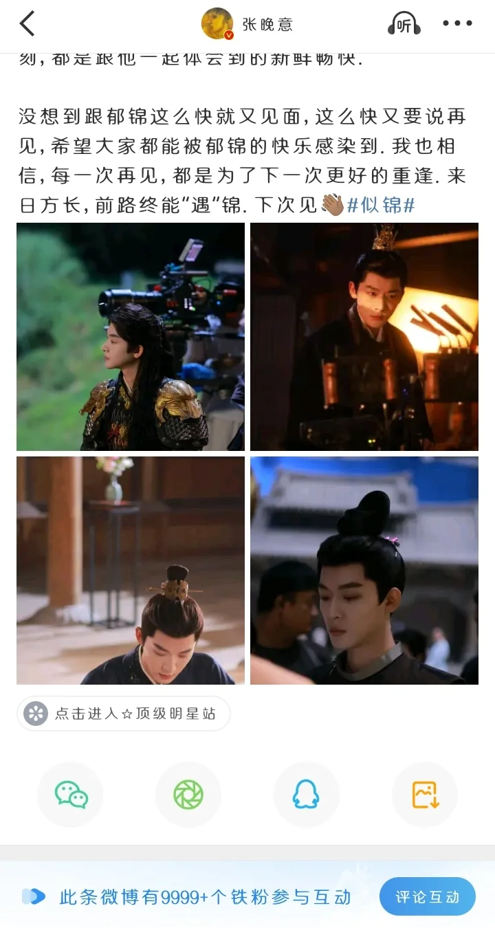 张晚意铁粉9999+！晚丝想要，晚丝得到！