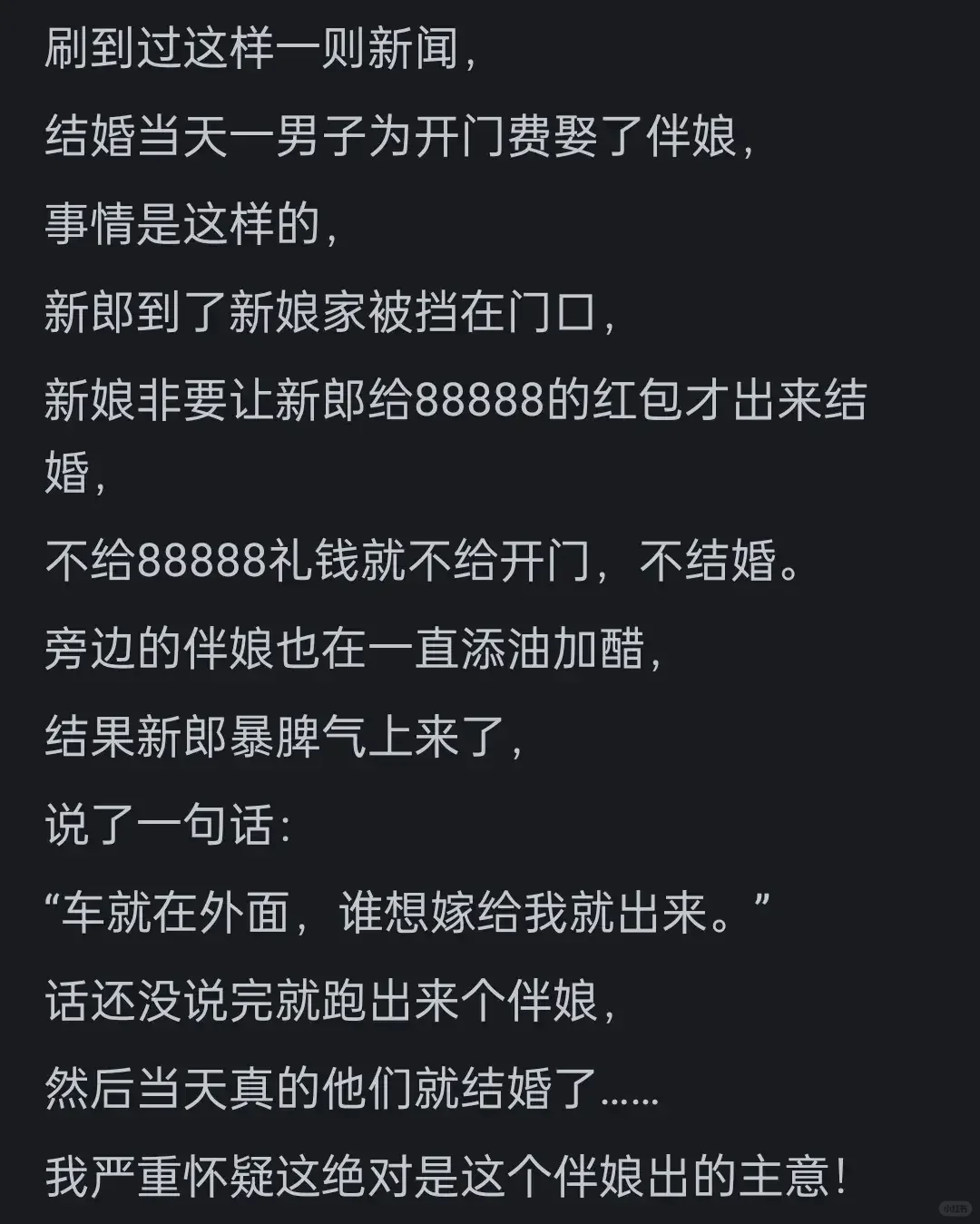 如何制造一个高级阳谋？