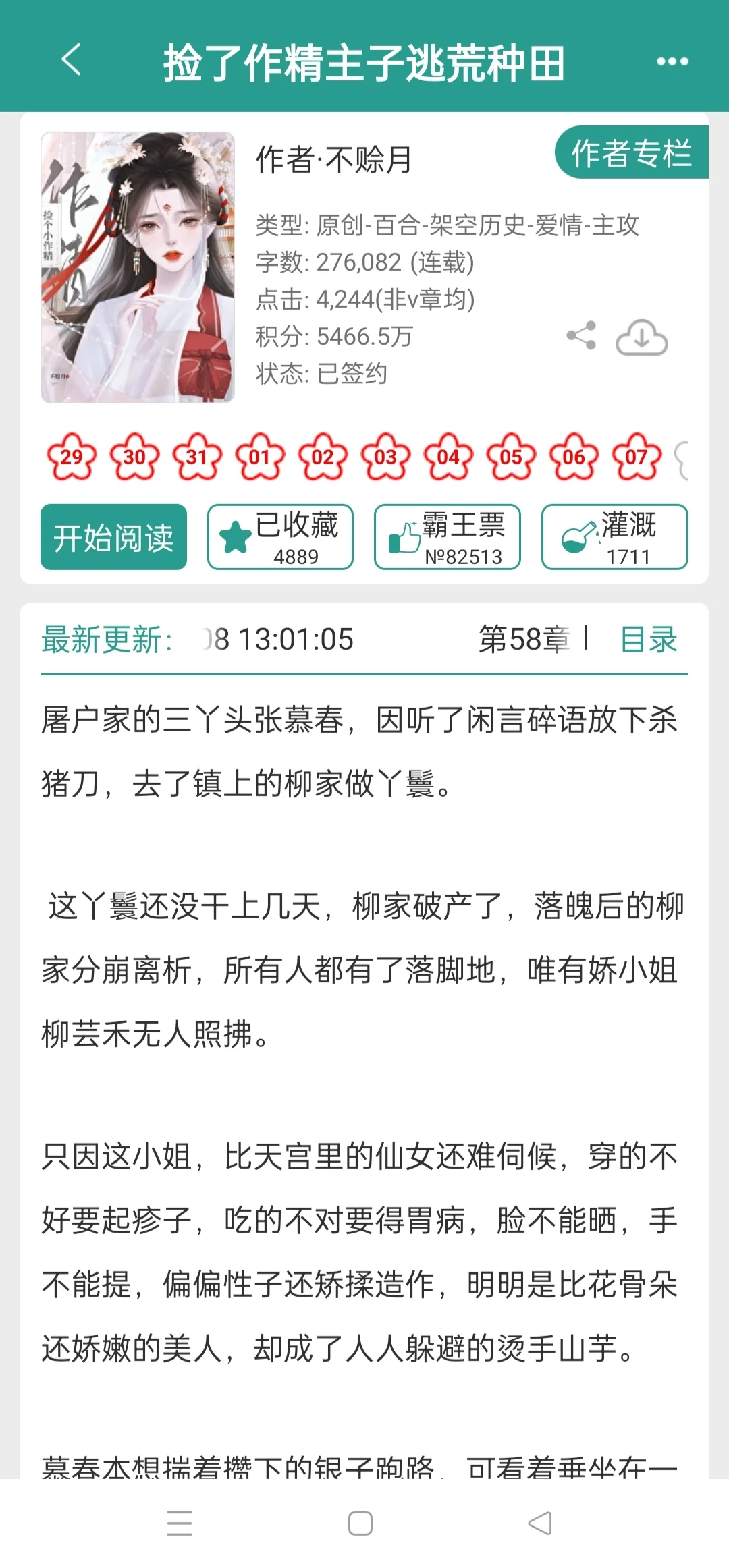 百合种田文，SHA猪女vs娇软小作精