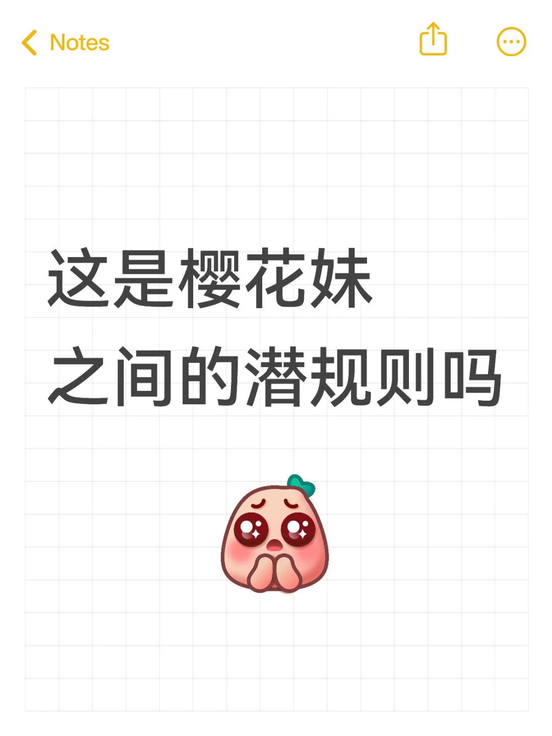 这是樱花妹之间的潜规则吗