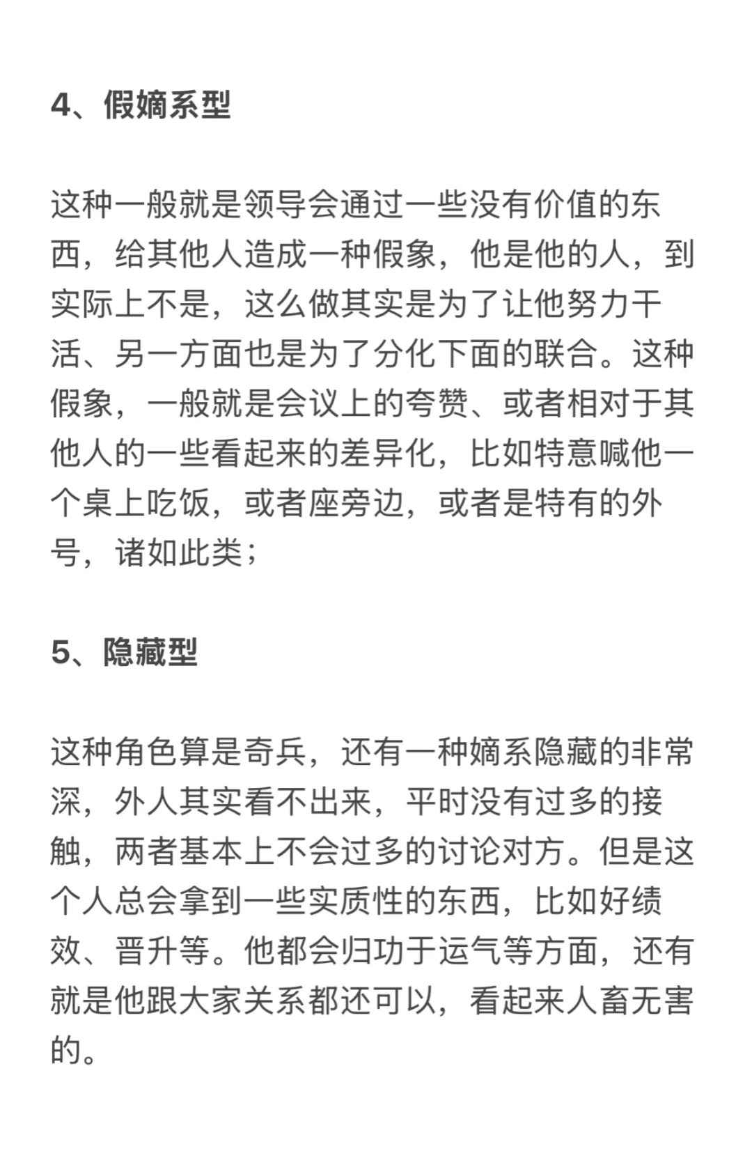 如何识别不同嫡系在领导身边的角色🤔