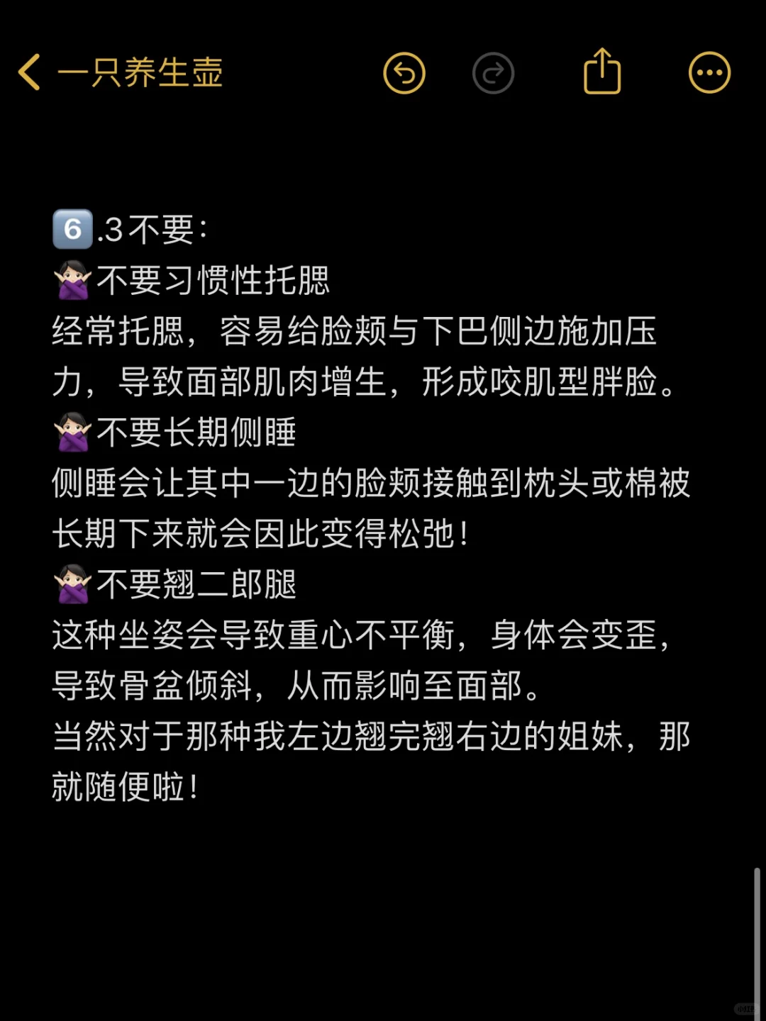 21天养成大美女的小tips5🔆