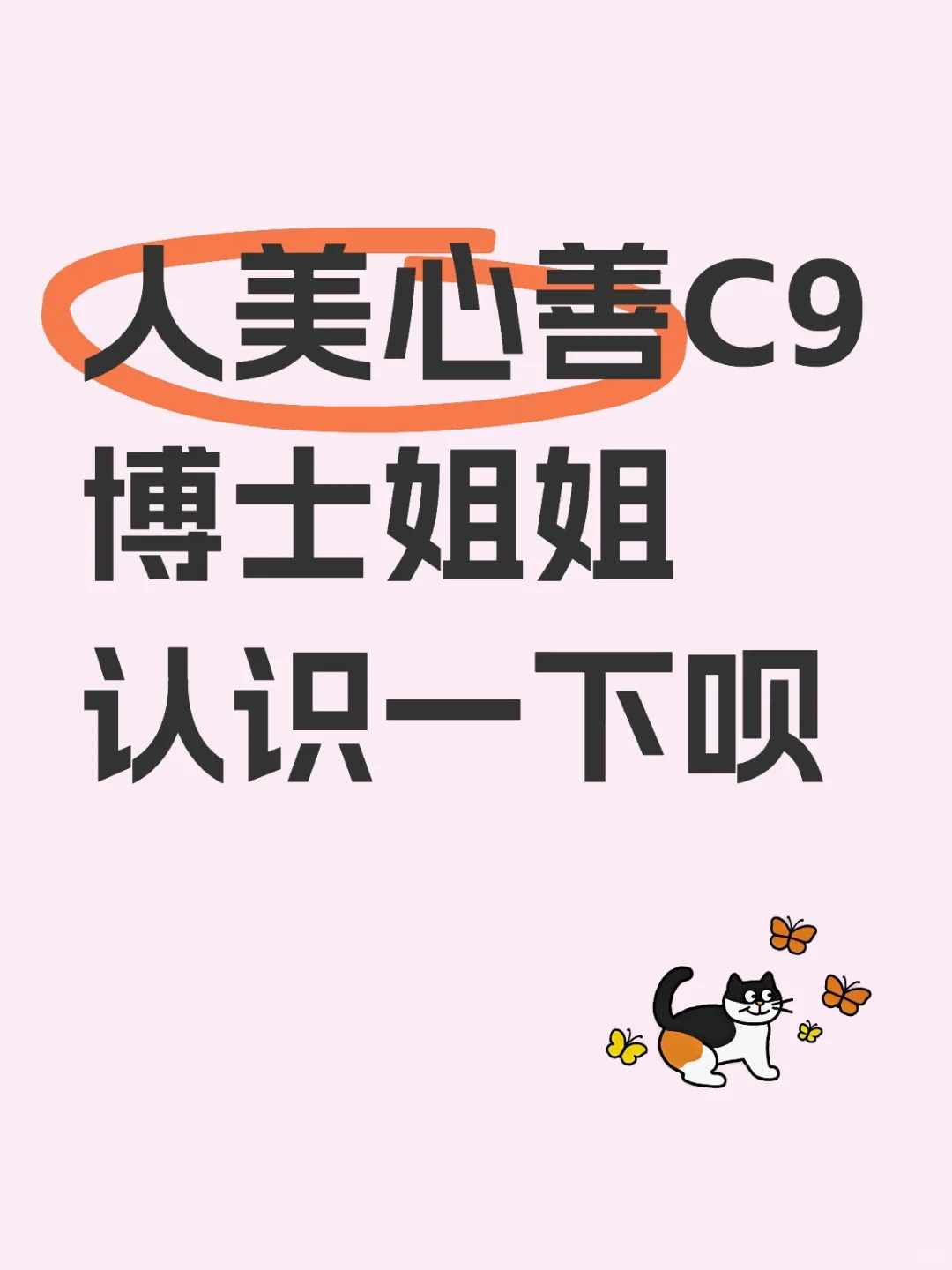 给自己找男票