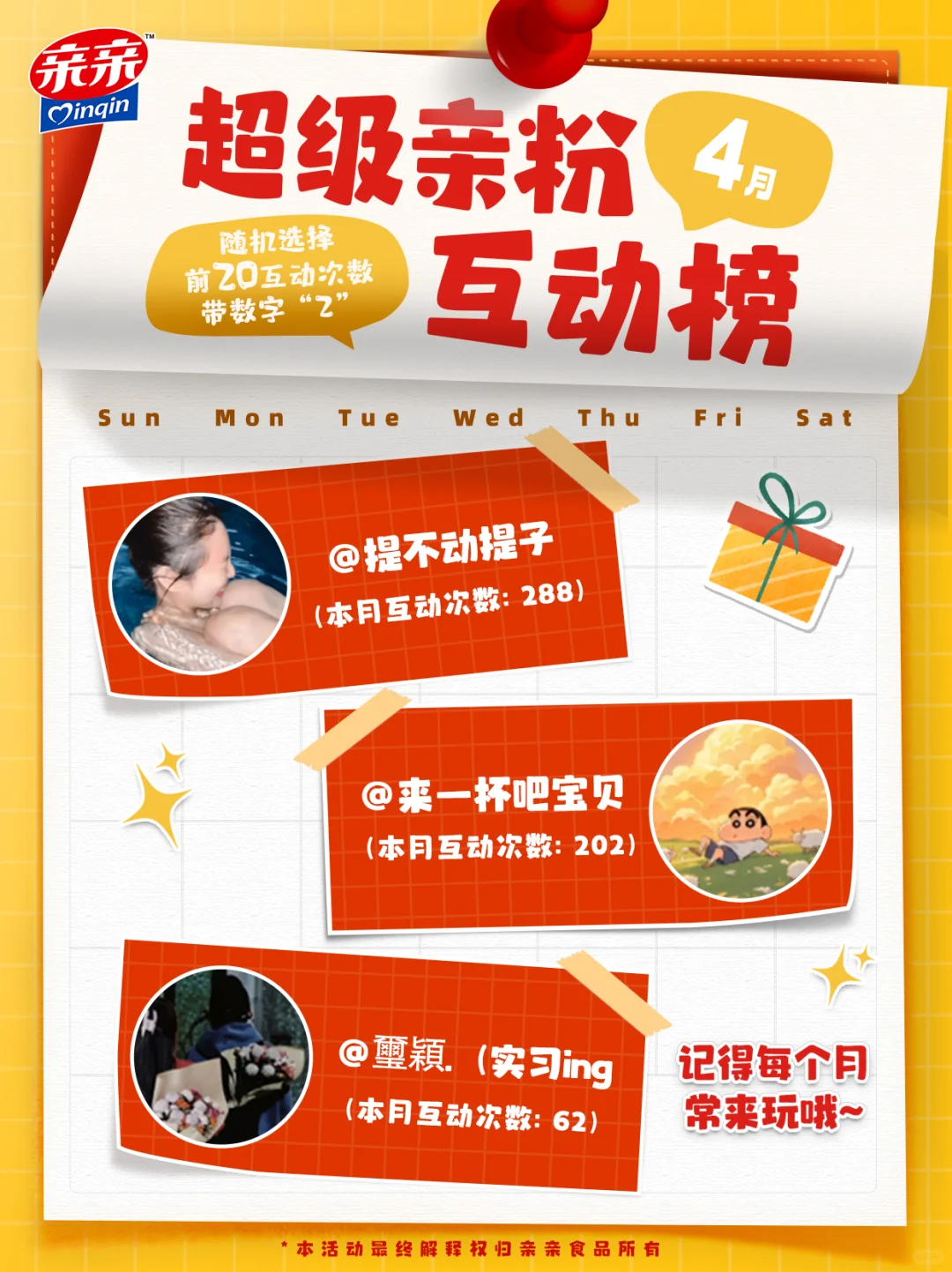 四月超级亲粉榜｜呼叫四月的铁粉bb！