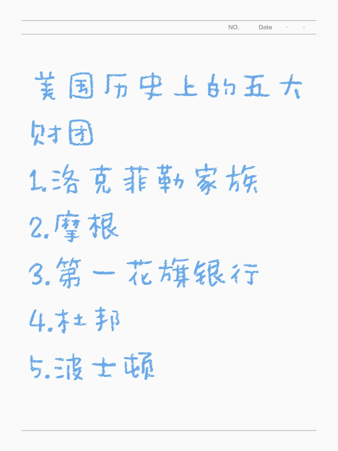 财团