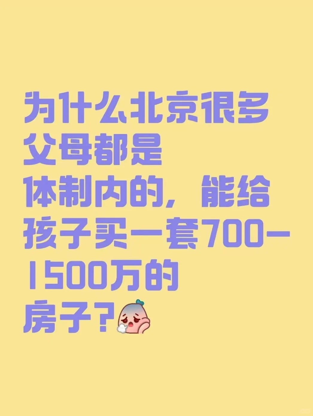 到底为啥呀