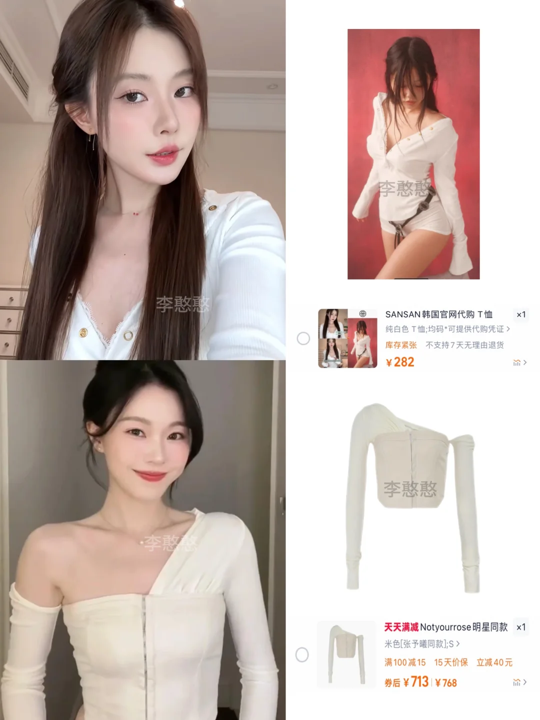 一枝南南百元衣橱‖纯欲带点小心机❗