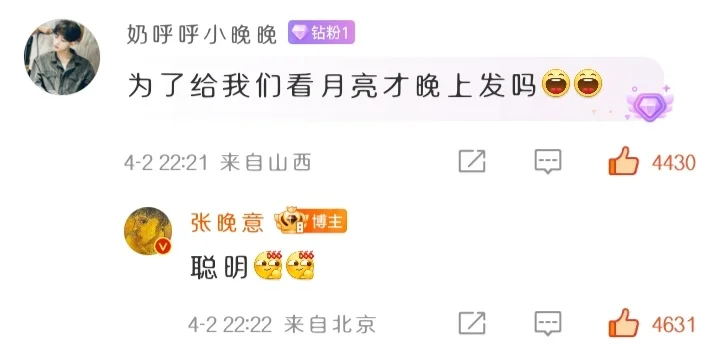张晚意铁粉9999+！晚丝想要，晚丝得到！