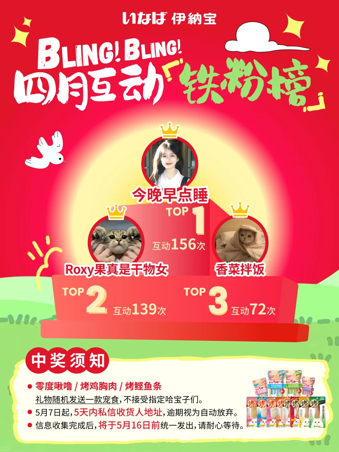 恭喜宝贝🎉伊纳宝铁粉家族日渐壮大
