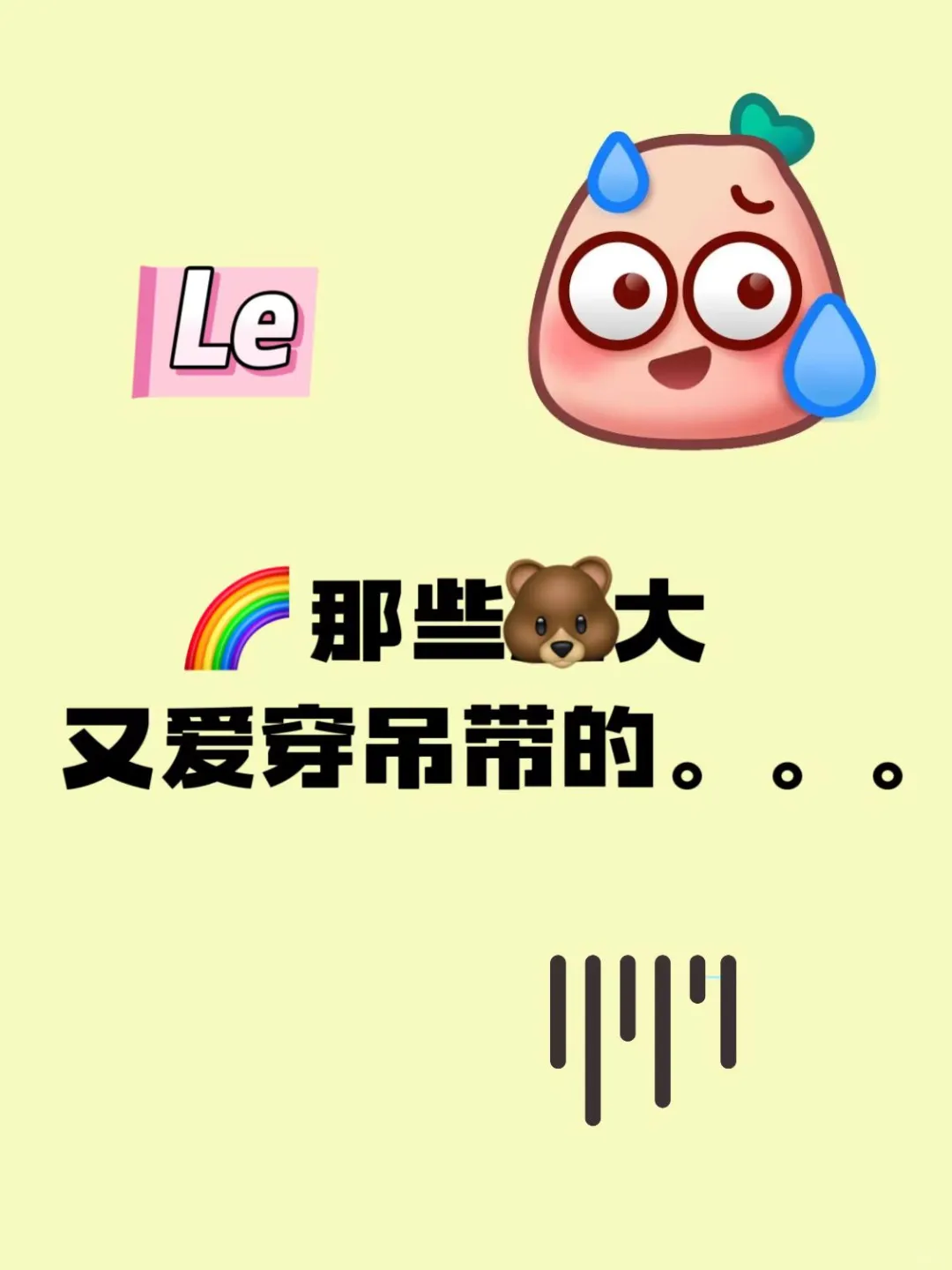 Le 总觉得那些胸大还爱穿吊带的女生有点...