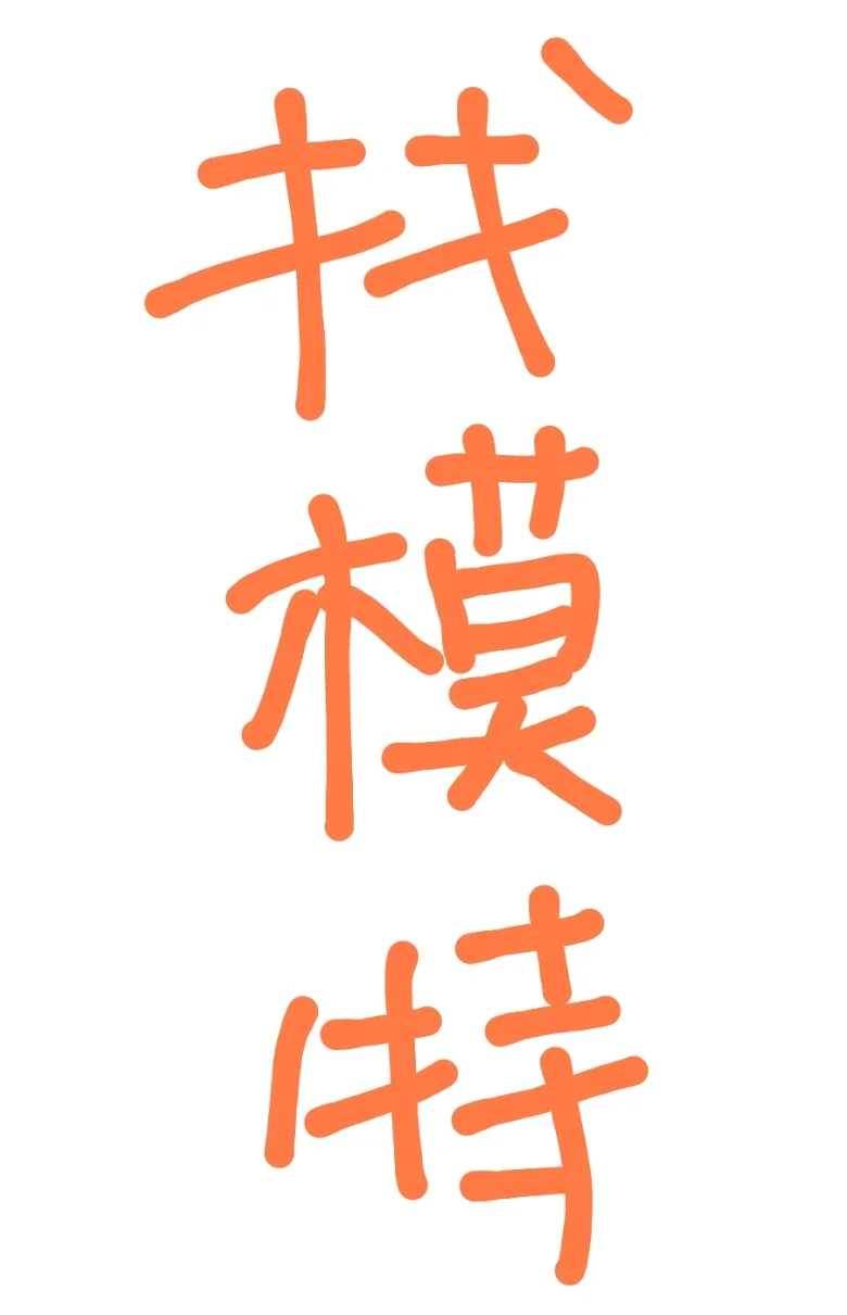 广州找婚纱礼服拍摄女模