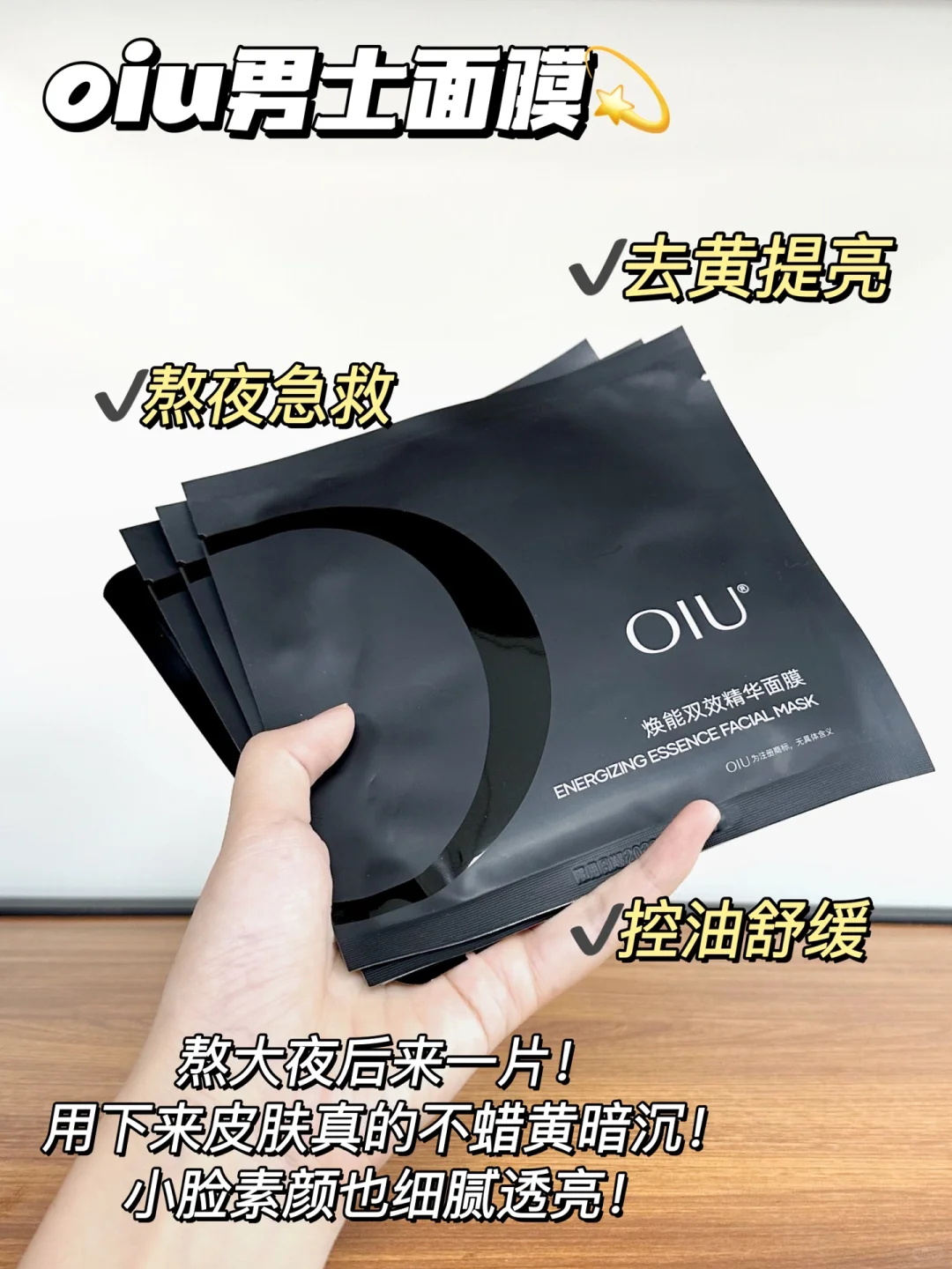 专门吃黄气的男士面膜！提亮快到离谱…