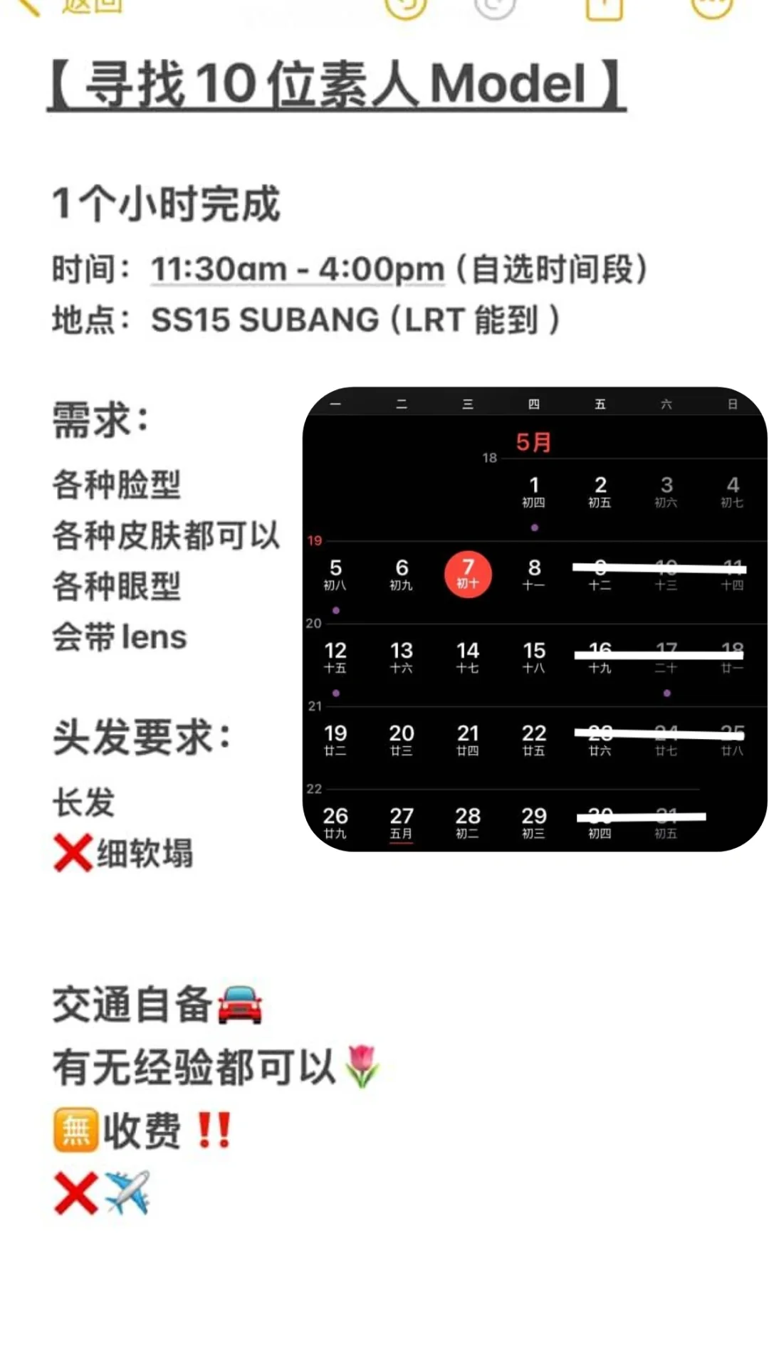 你來我化!微集模特兒練手