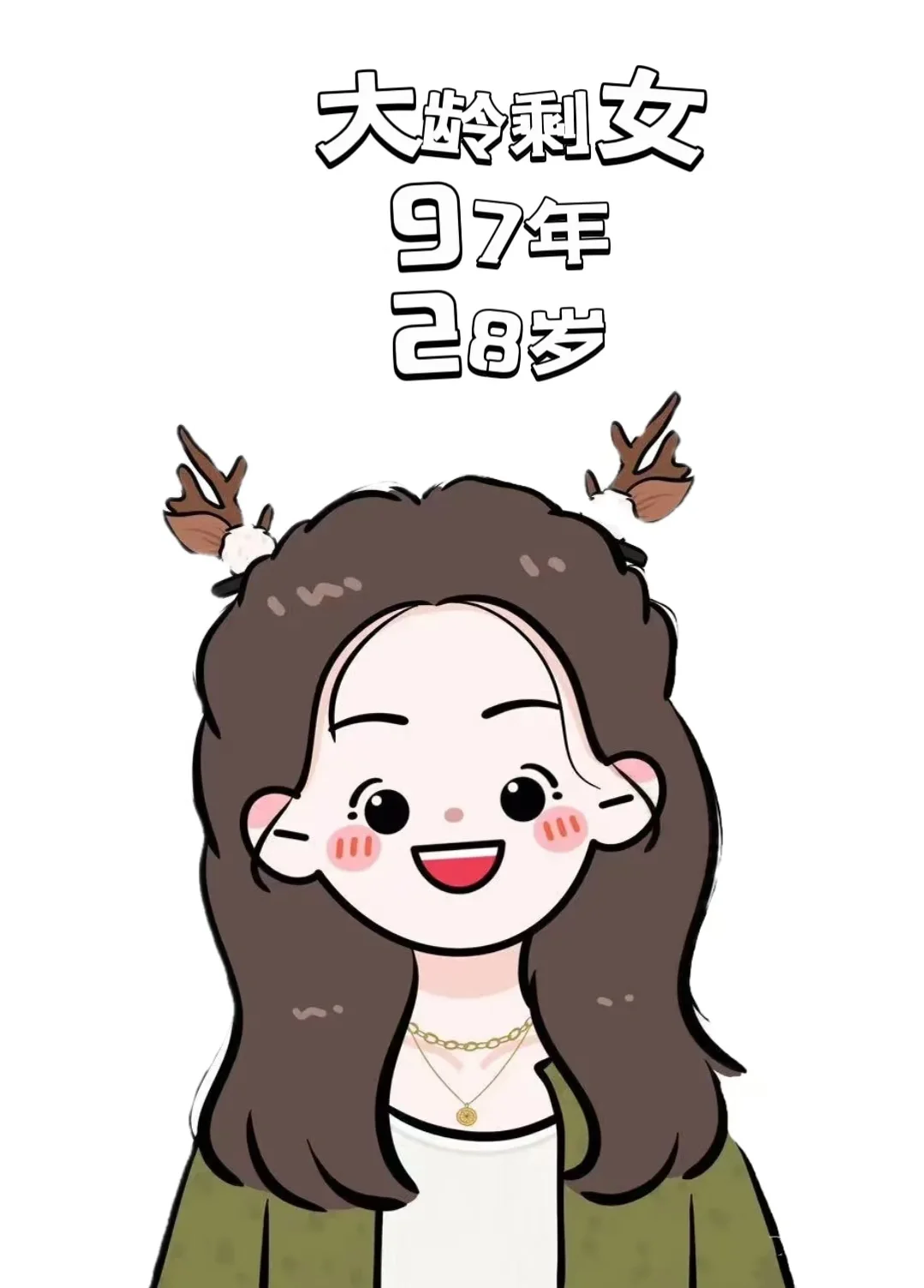 97年女生真诚找对象