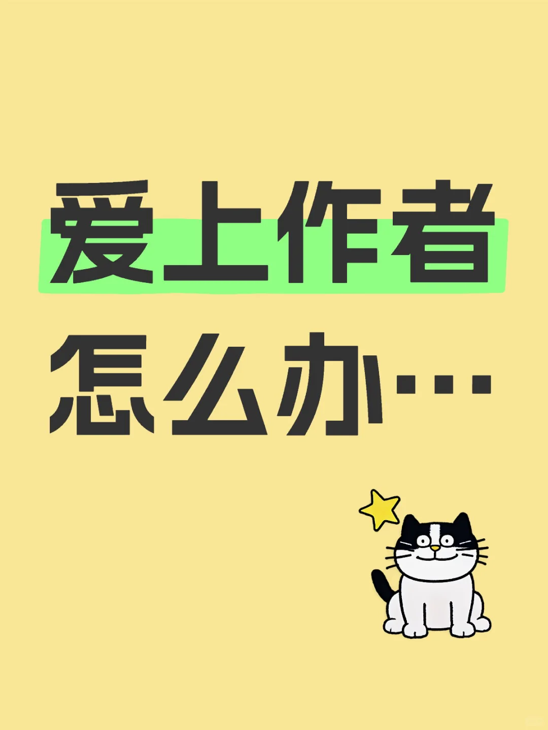 怎么样才能和女神私联…