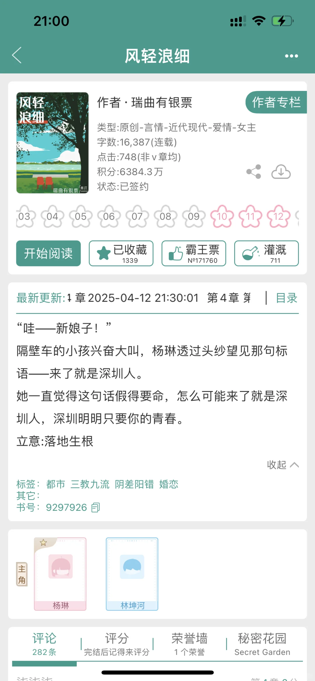 413瑞曲有银票开新文啦！都市熟男熟女婚恋文
