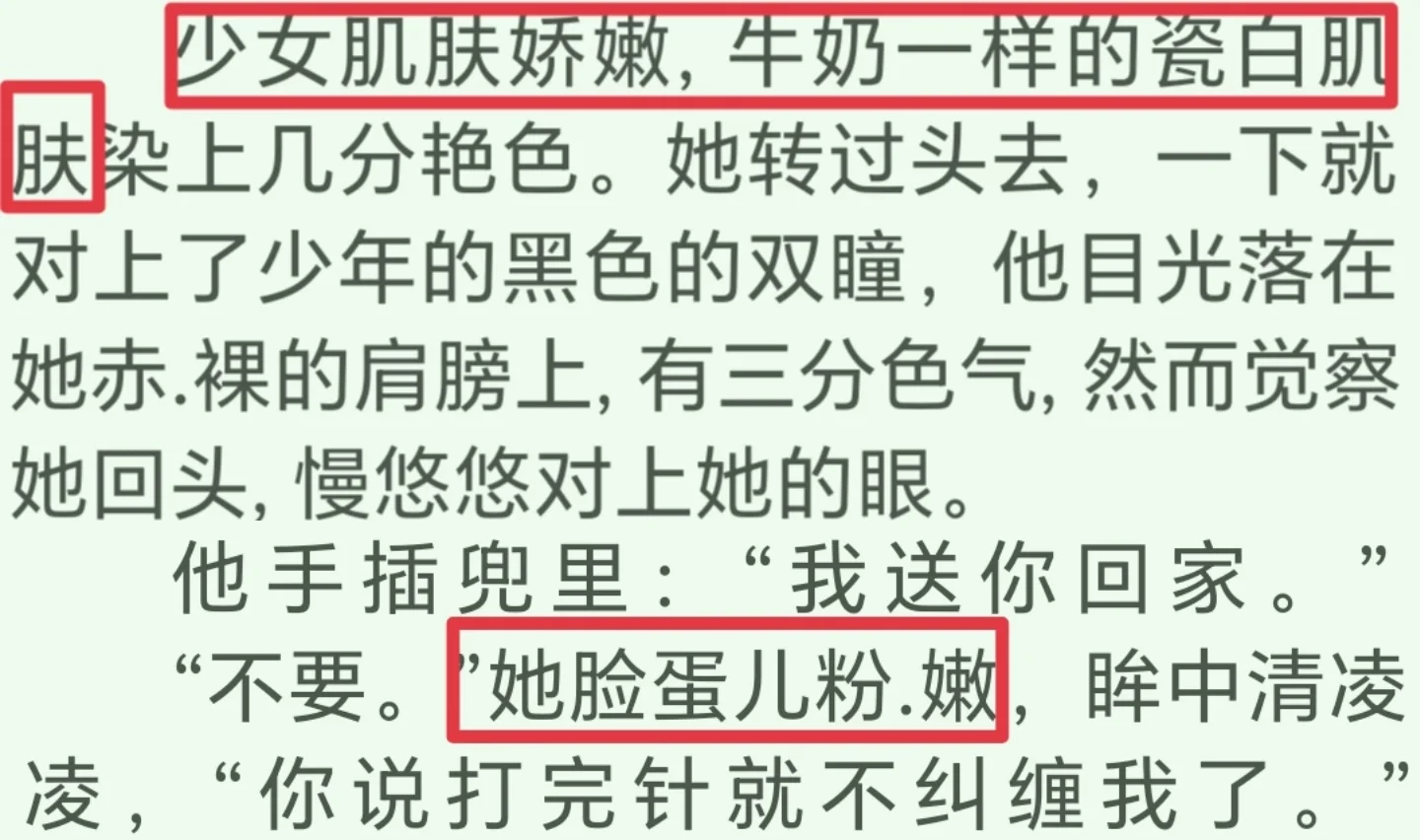 第22章强调女主肌肤娇嫩与脸蛋粉嫩