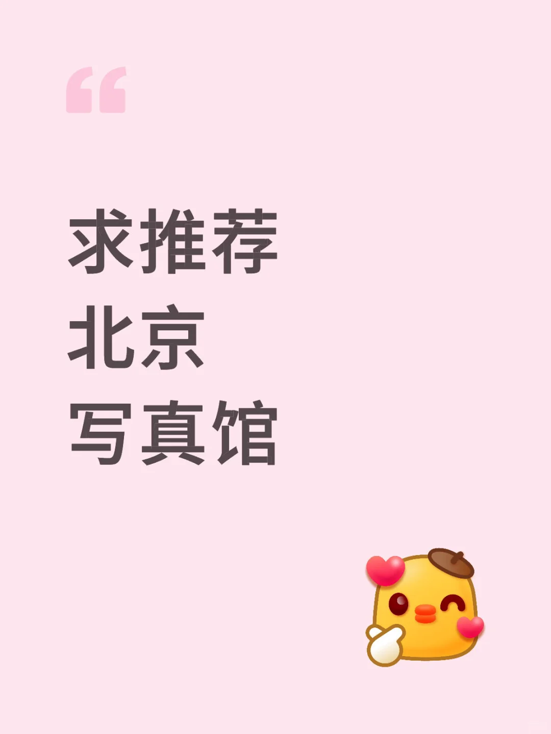 终于拍出了人生写真照片