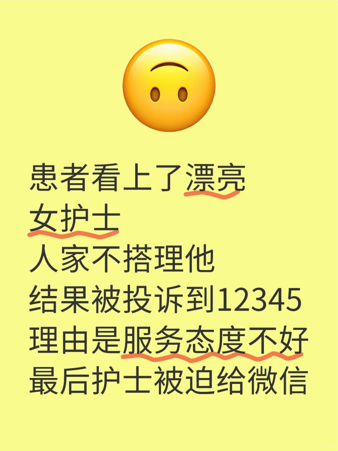 患者看上了漂亮女护士