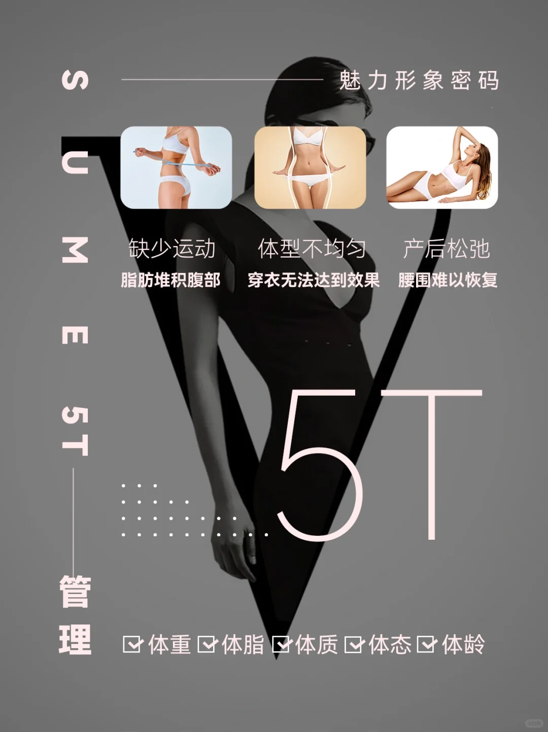 👯‍♀️掌控曲线，唤醒你的独特魅力！