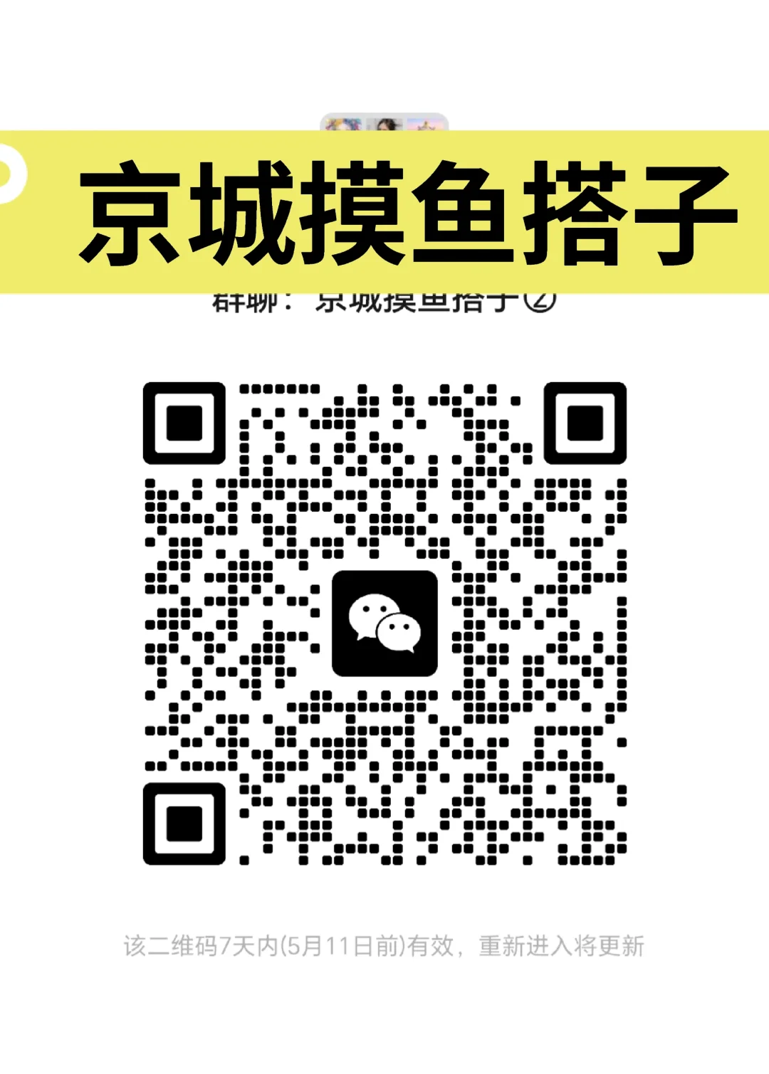 京城摸鱼搭子2