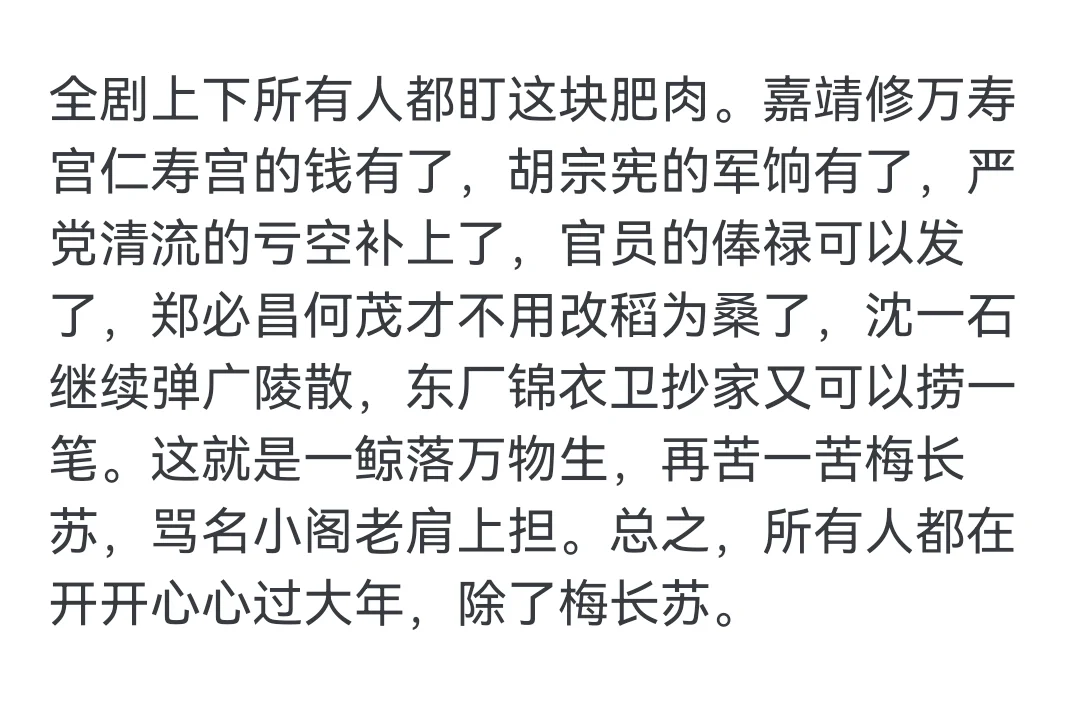 梅长苏在《大明王朝 1566》中能活几集？