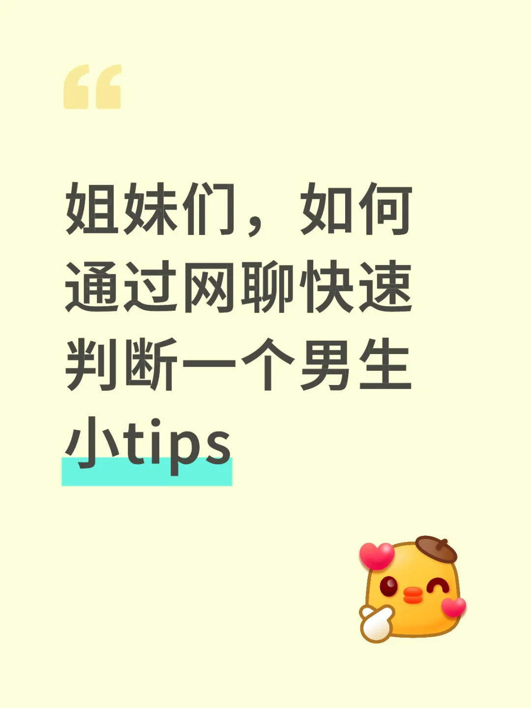 记住一点，好的东西市面上永远不流通