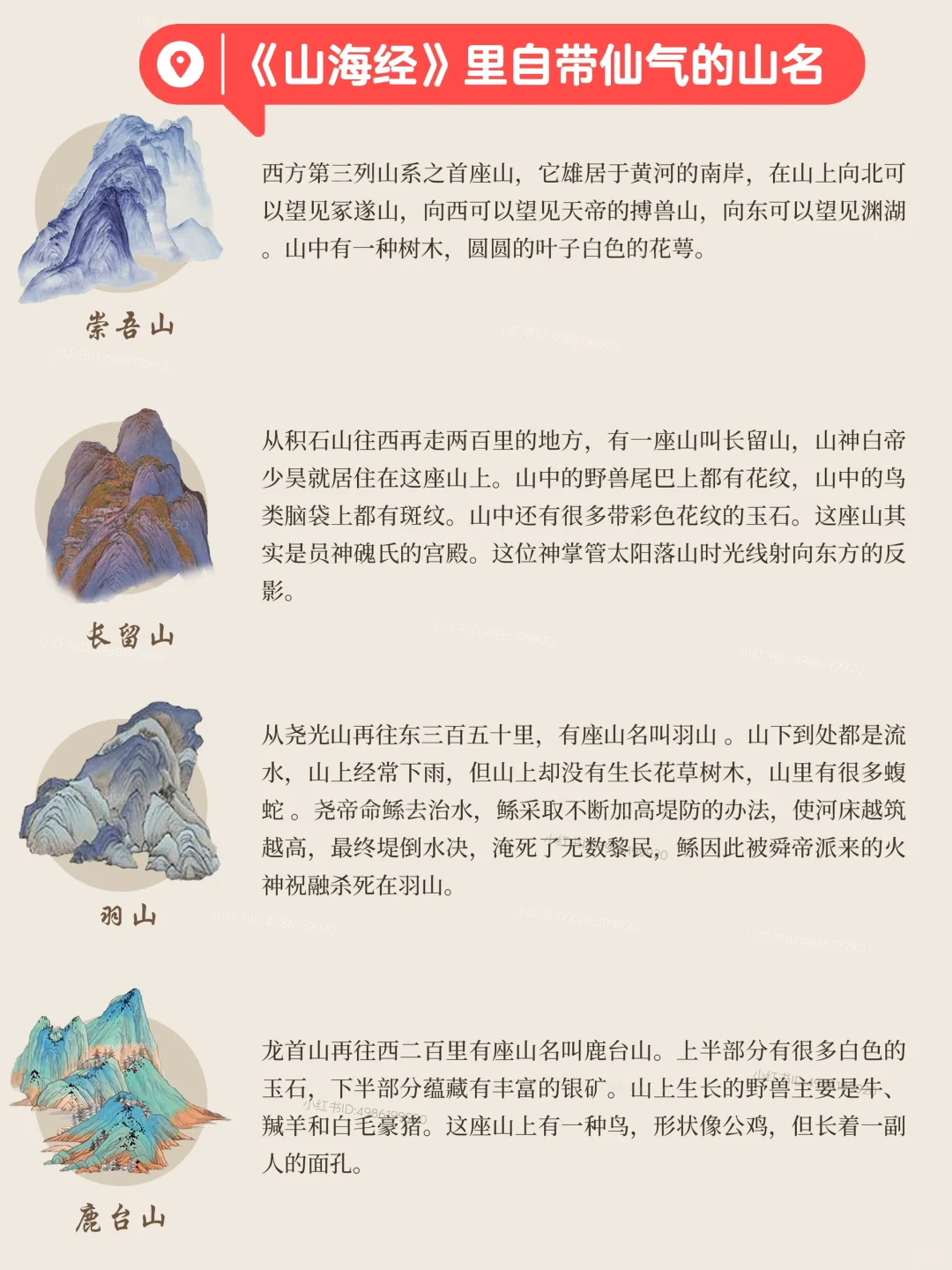 原来仙侠剧里的山名都来自《山海经》