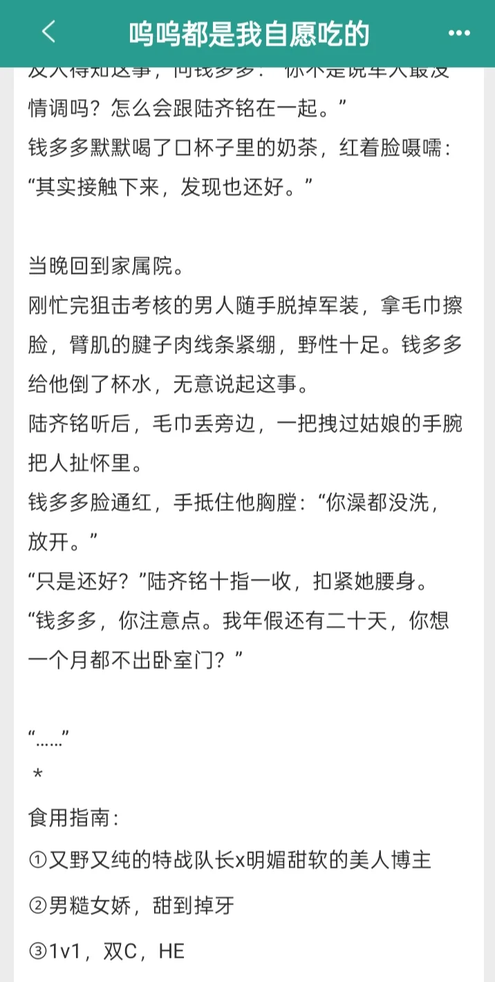 好爱这种设定，糙汉荷尔蒙军人vs娇气甜妹