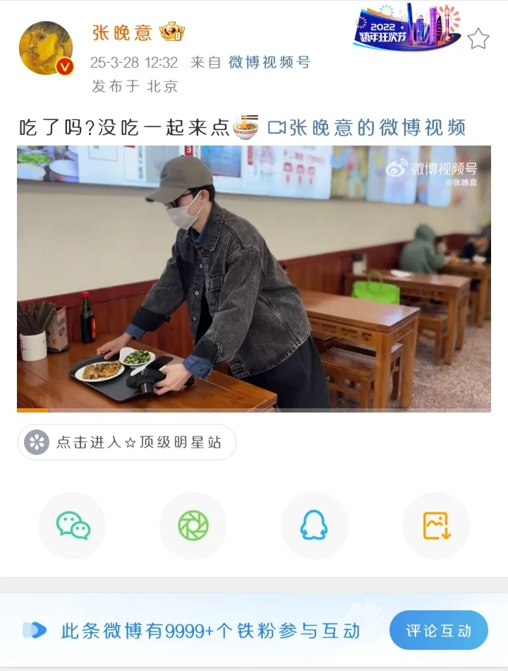 张晚意铁粉9999+！晚丝想要，晚丝得到！