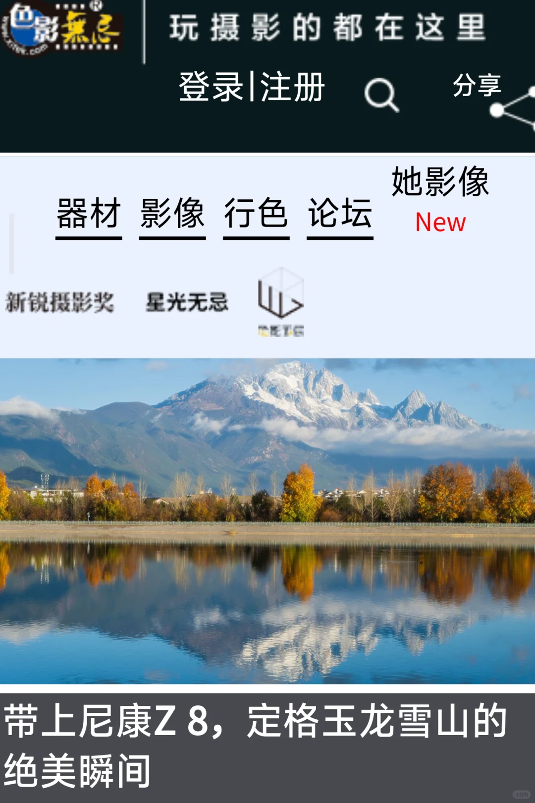 分享7个适合新手的摄影网站