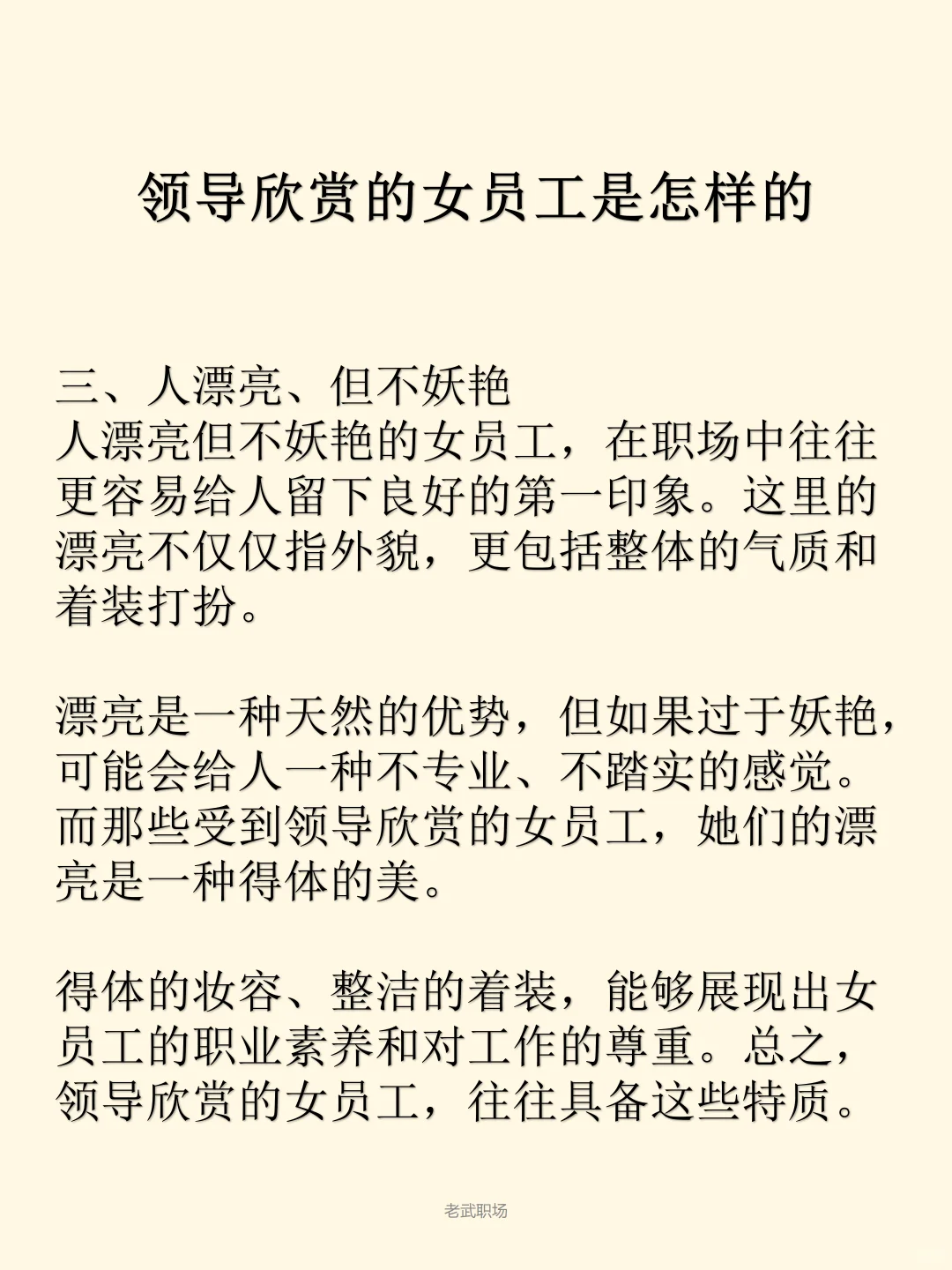 领导欣赏的女员工是怎样的？