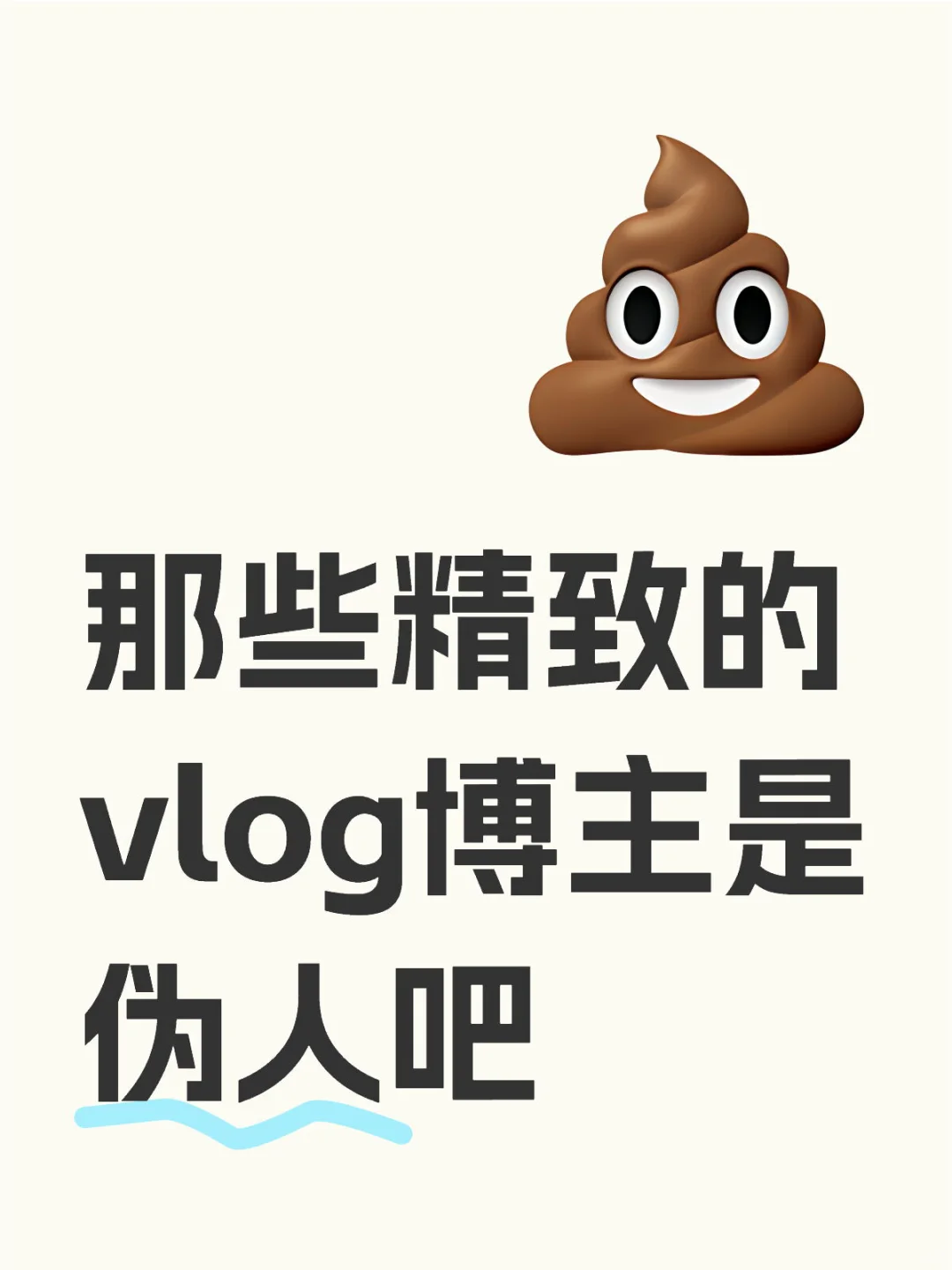 经典台词：又是充实的一天拜拜啦