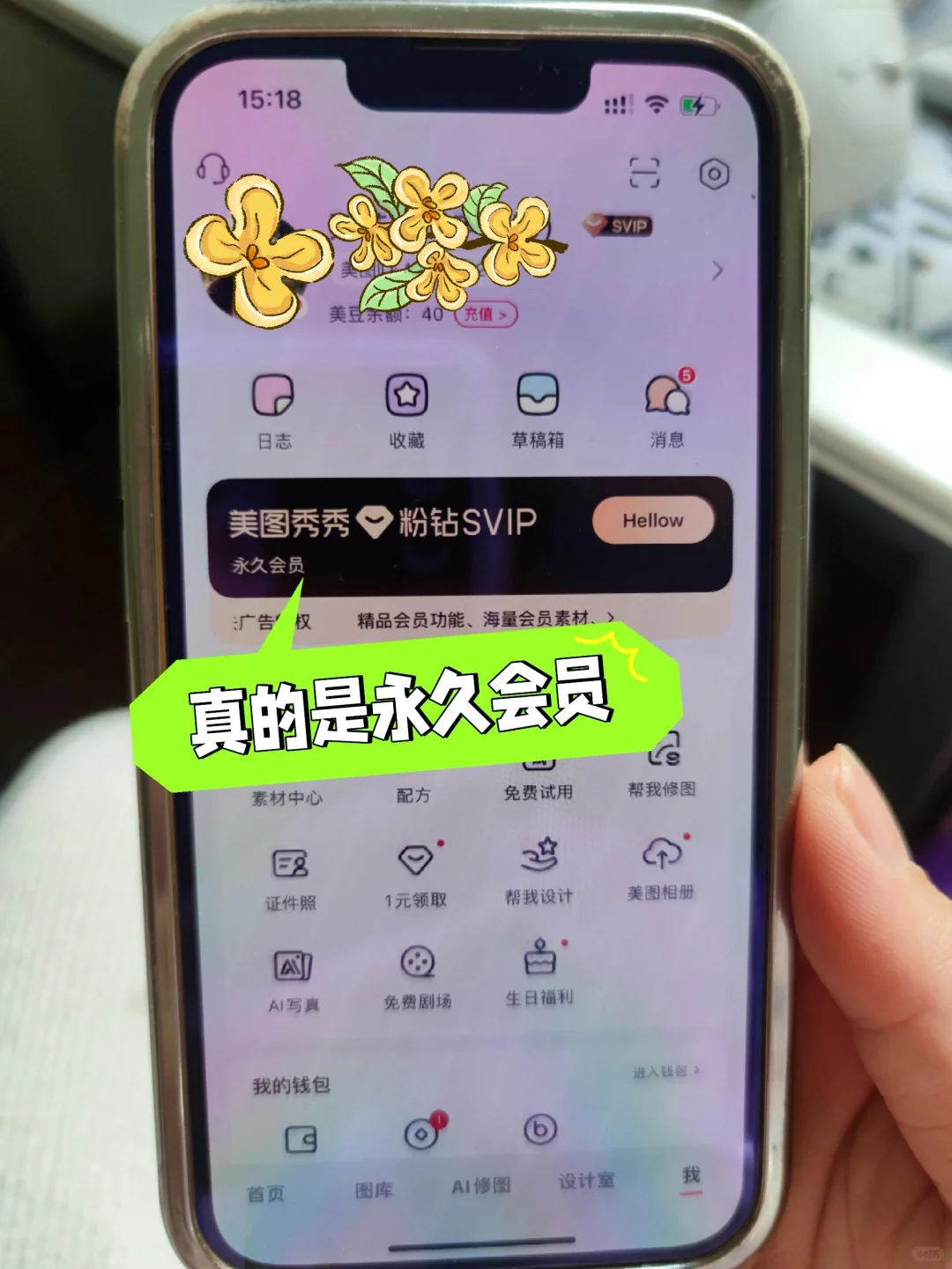 又省了大几百～解锁秀秀永久会员