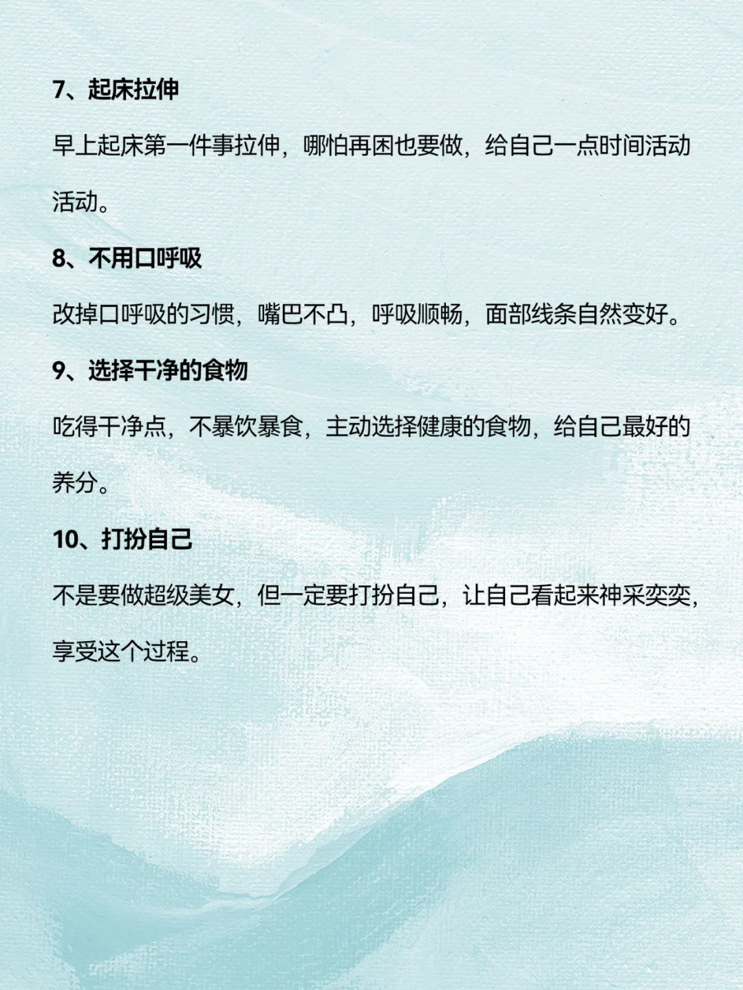 Mark这10条“美女法则”，一起变好看！