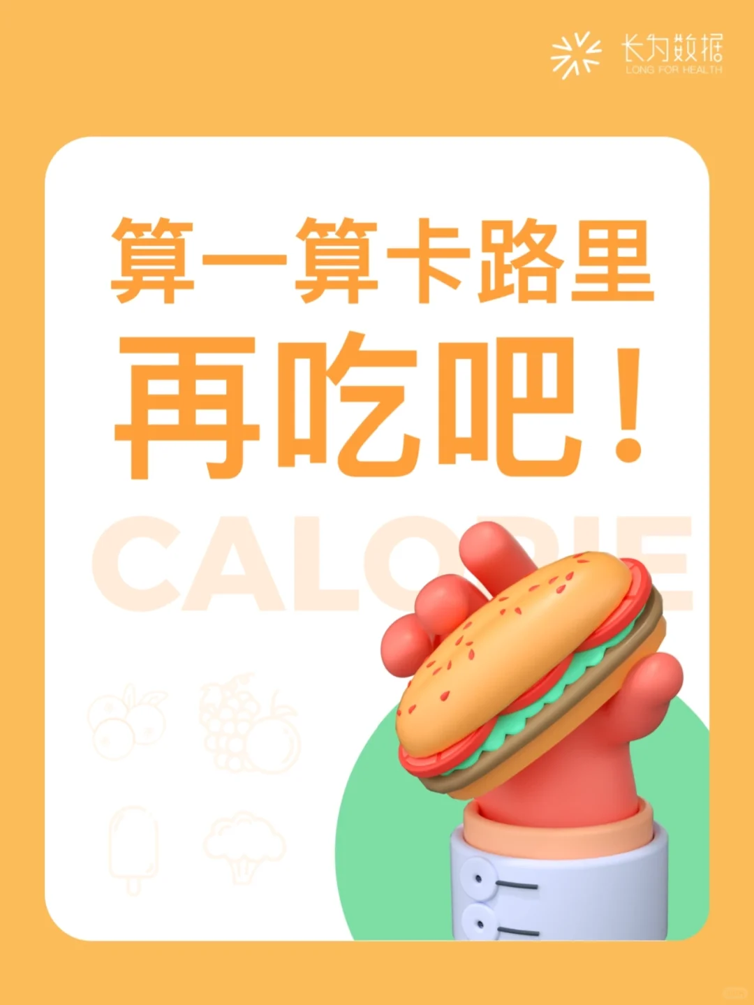 不会计算热量？燃烧多少卡路里才算减肥？