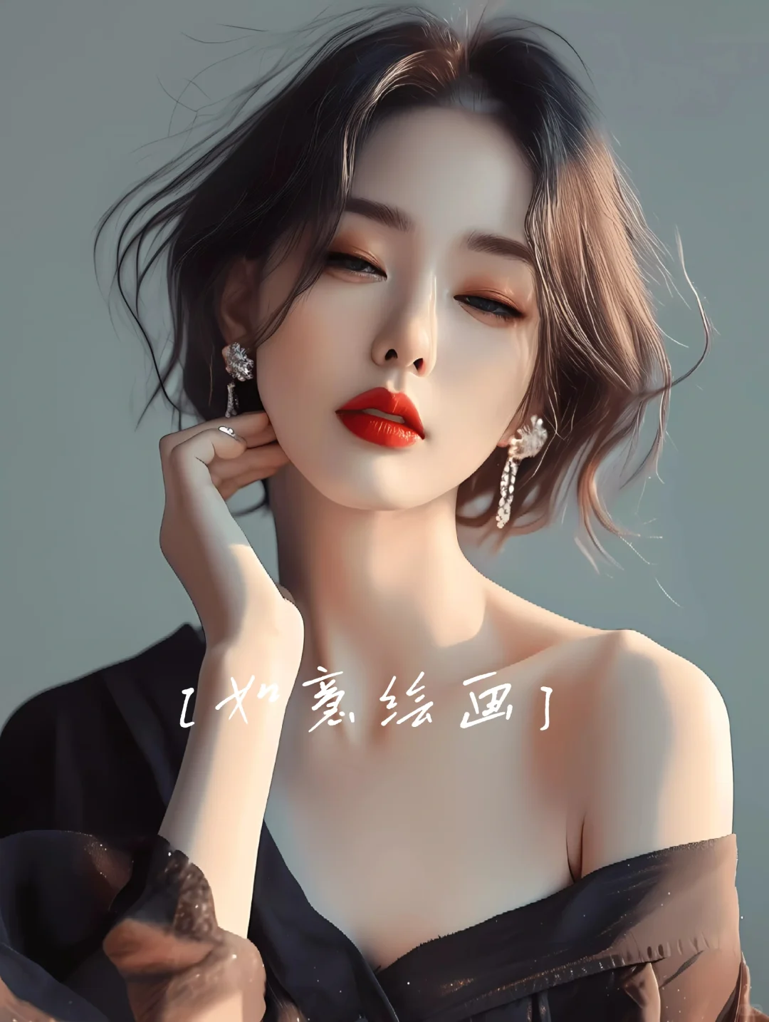 高级感御姐颜值~